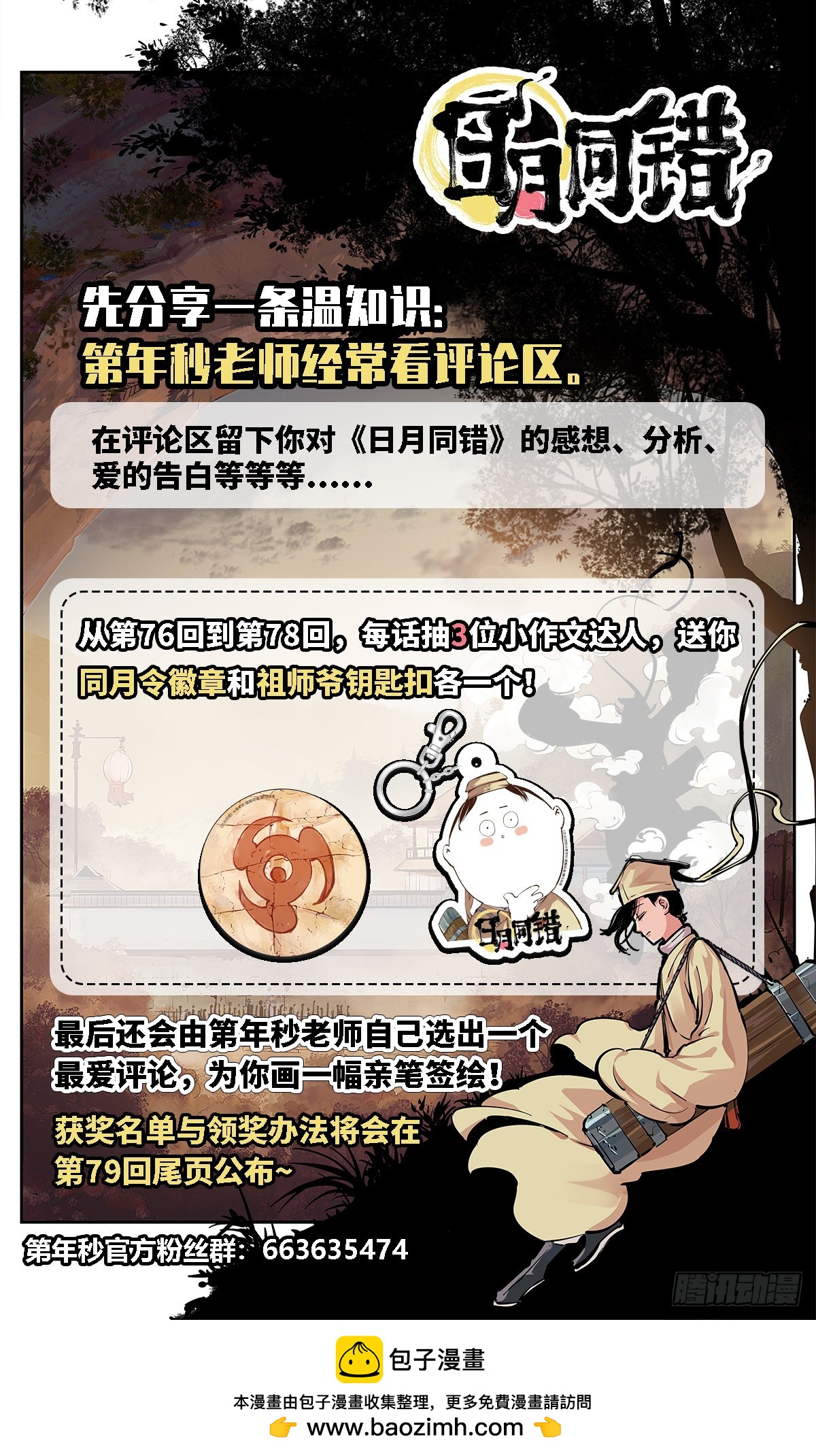 日月同錯 - 第三十七回 三川后會 上 - 5