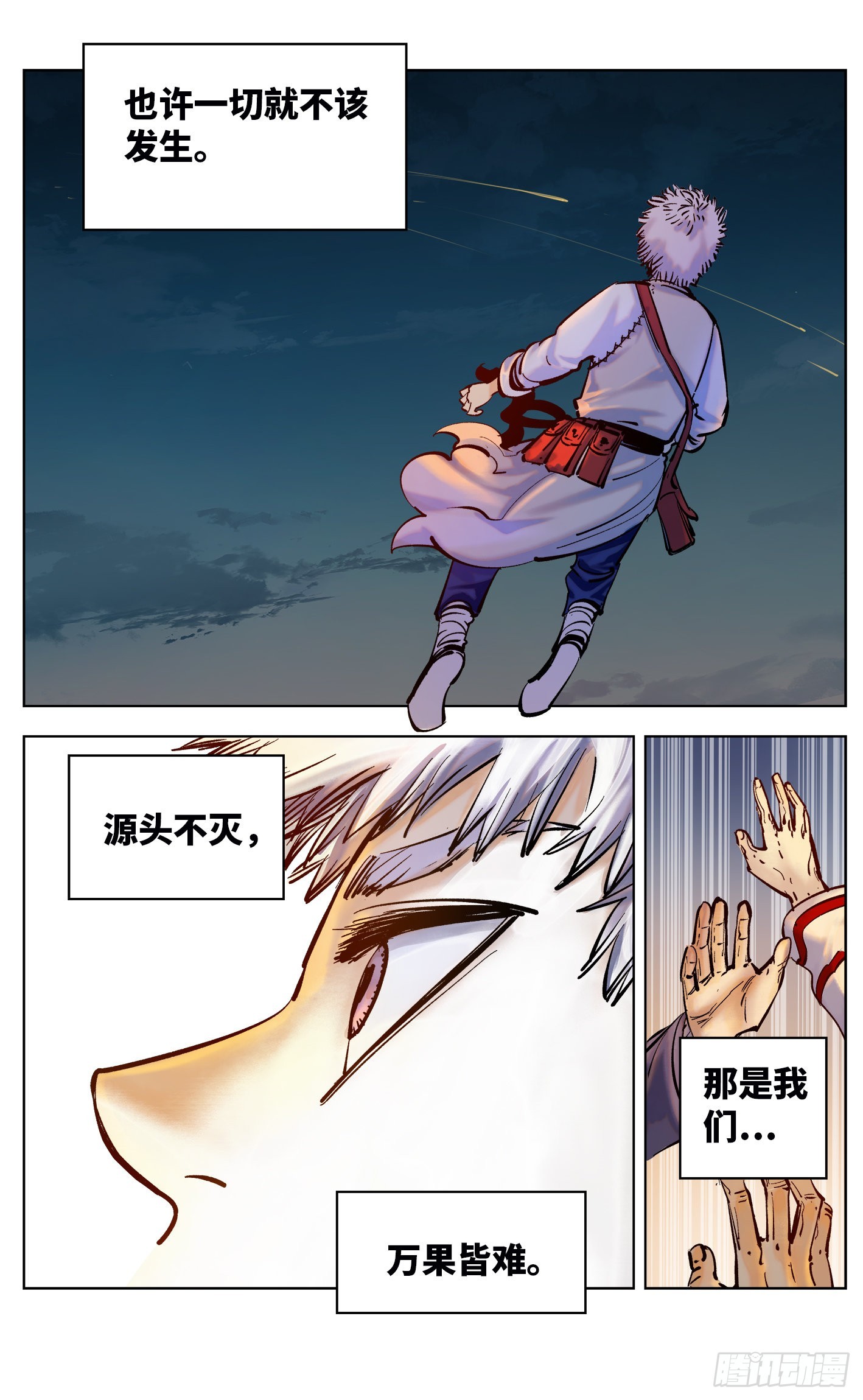 日月同錯 - 第三十七回 三川后會 上 - 3