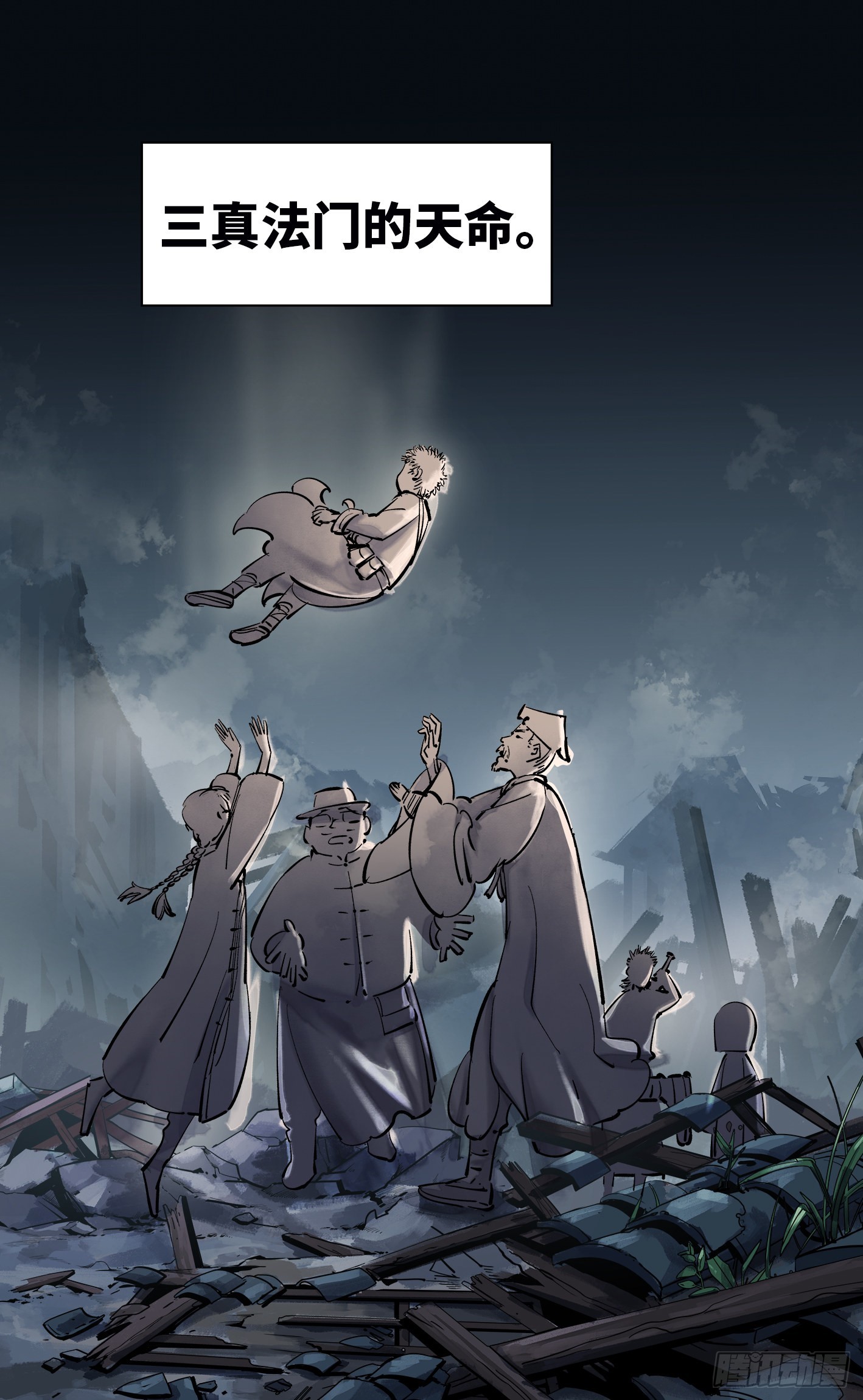 日月同錯 - 第三十七回 三川后會 上 - 4