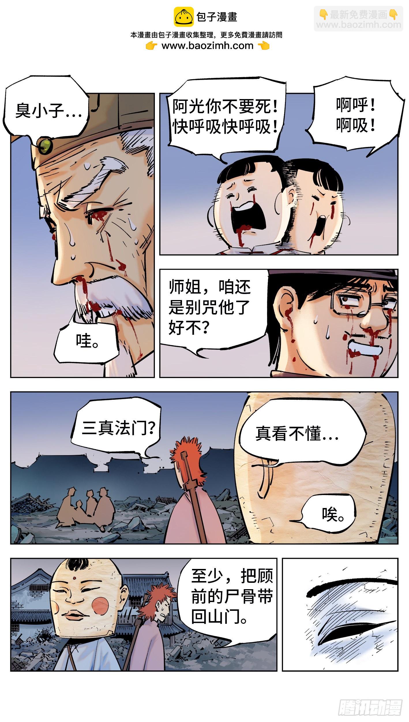 日月同錯 - 第三十七回 三川后會 上 - 5