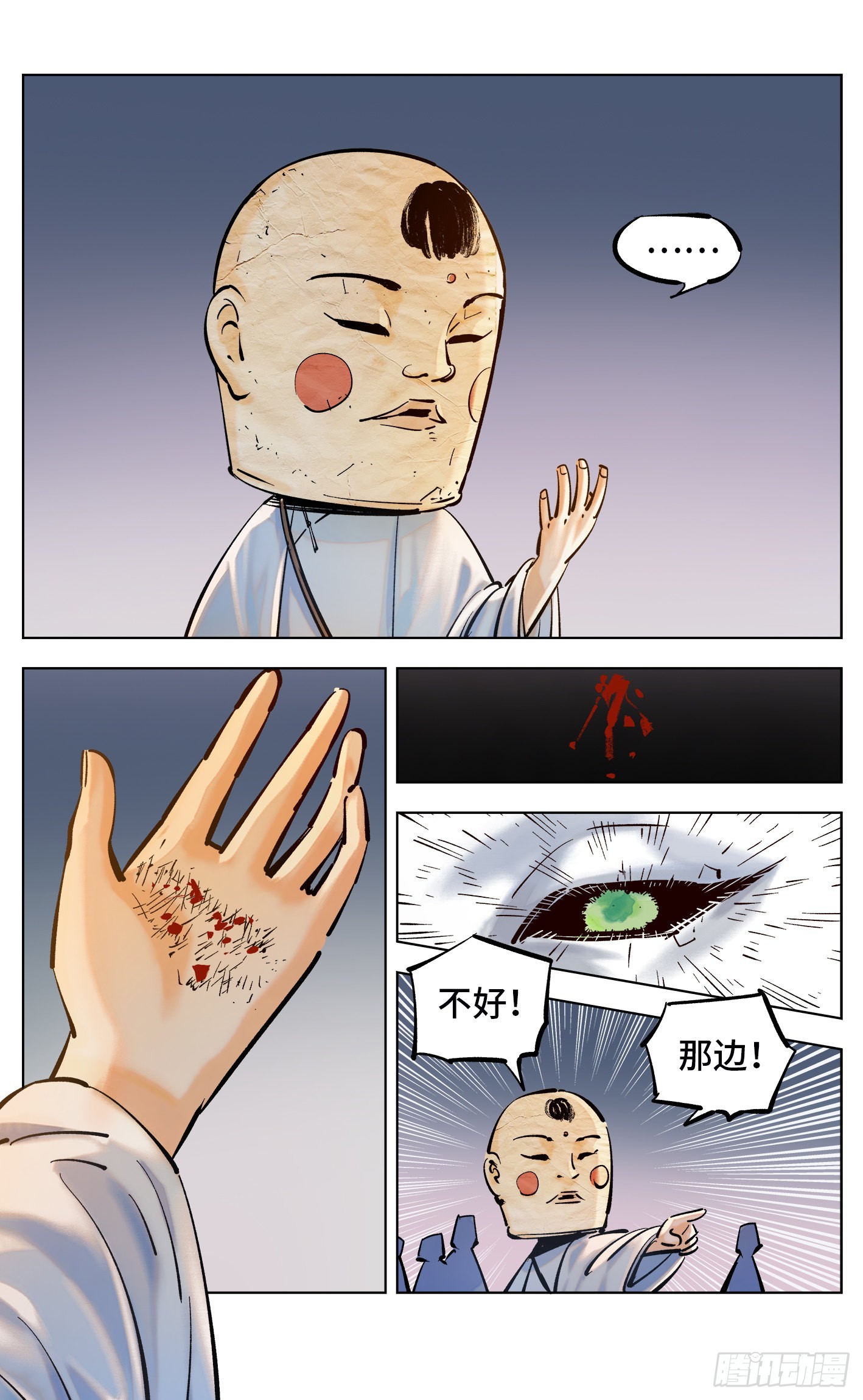 日月同錯 - 第三十七回 三川后會 上 - 6