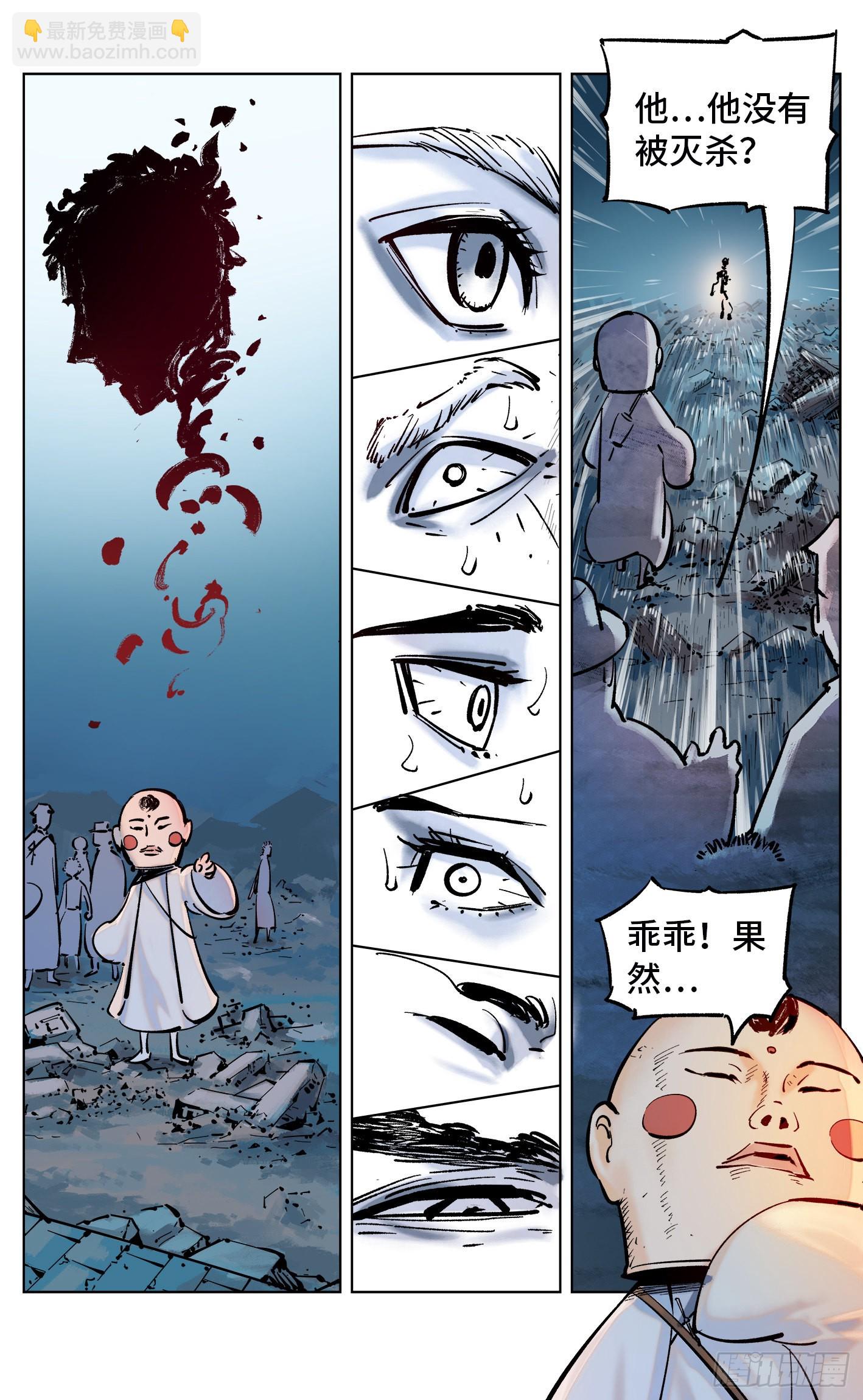 日月同錯 - 第三十七回 三川后會 上 - 1