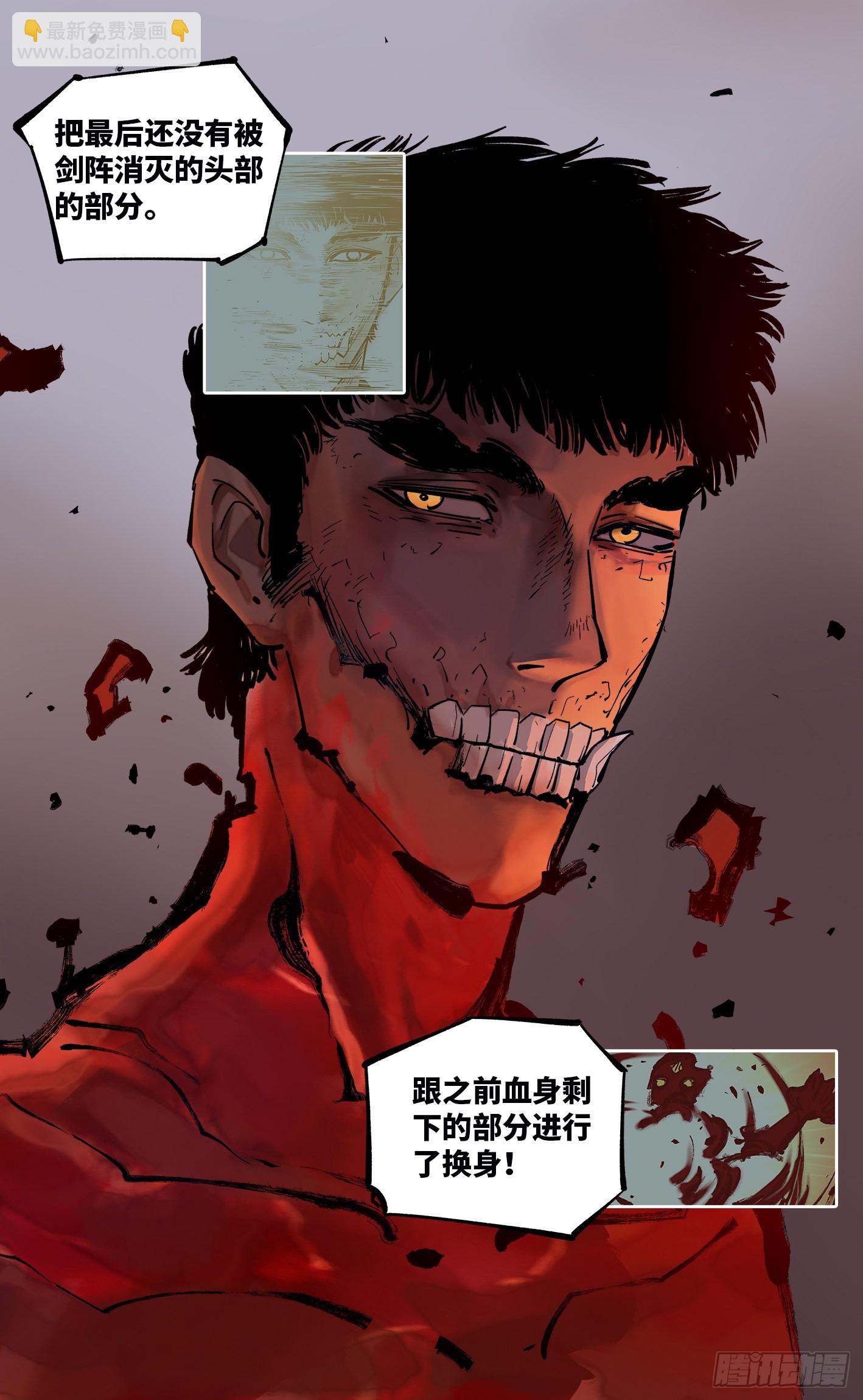 日月同錯 - 第三十七回 三川后會 上 - 3