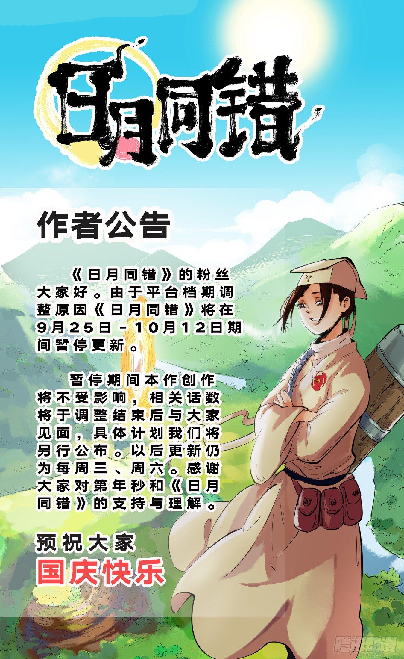 日月同錯 - 作者公告 - 1