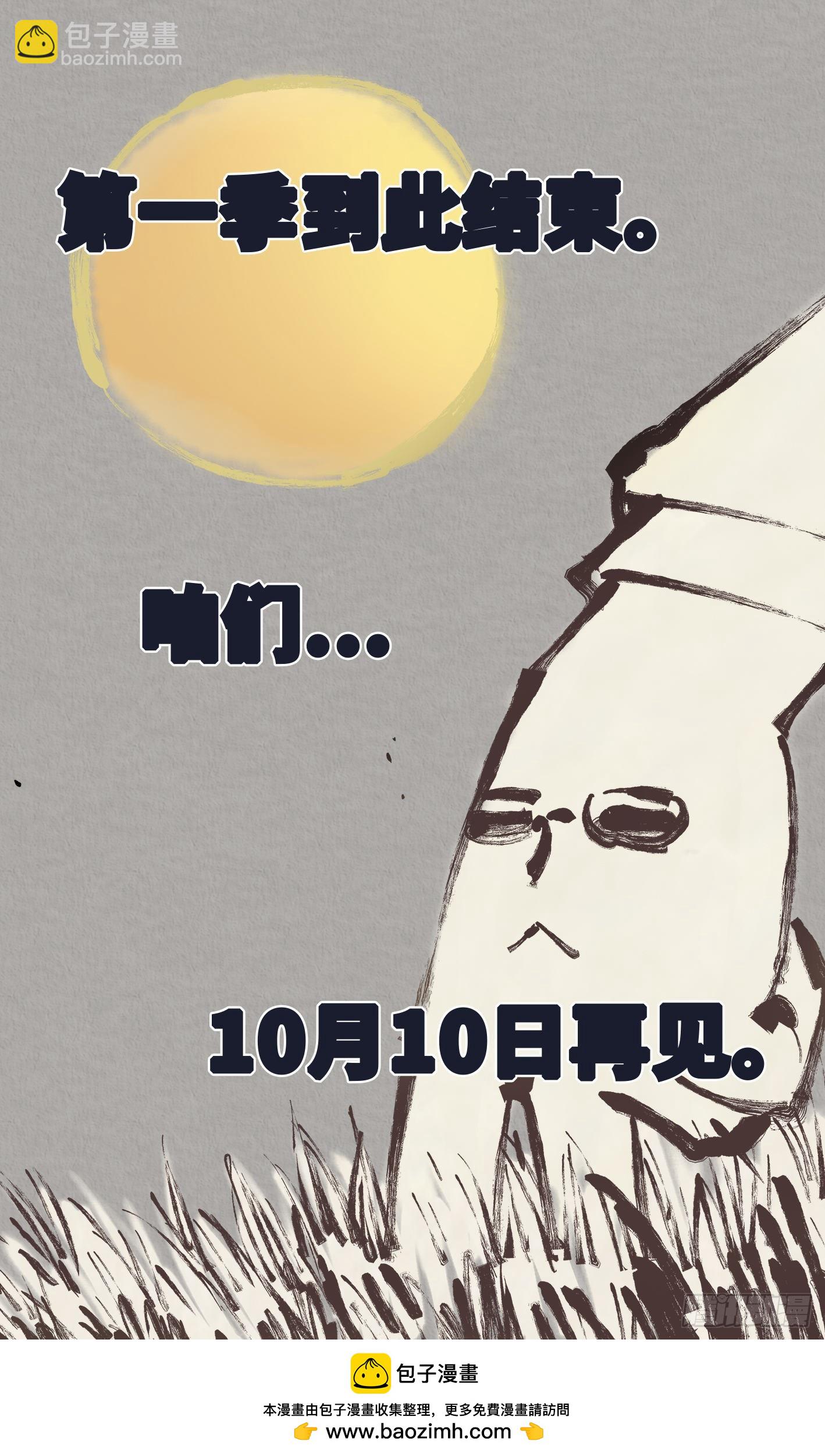 日月同錯 - 第三十九回 一季小結 - 1