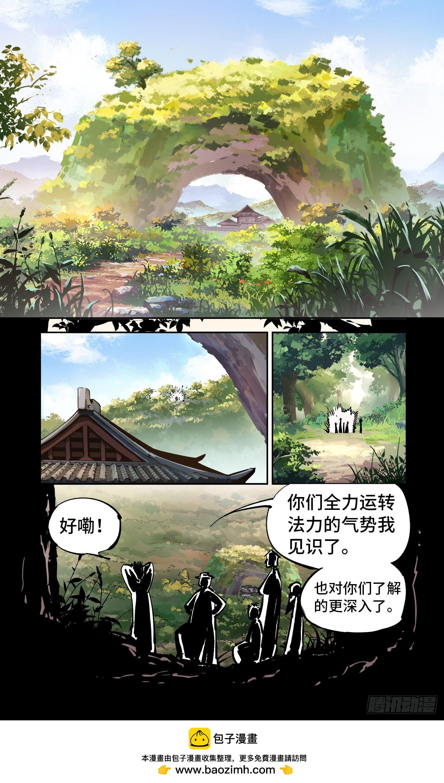 日月同錯 - 第四十一回 小事雙樓 上 - 2