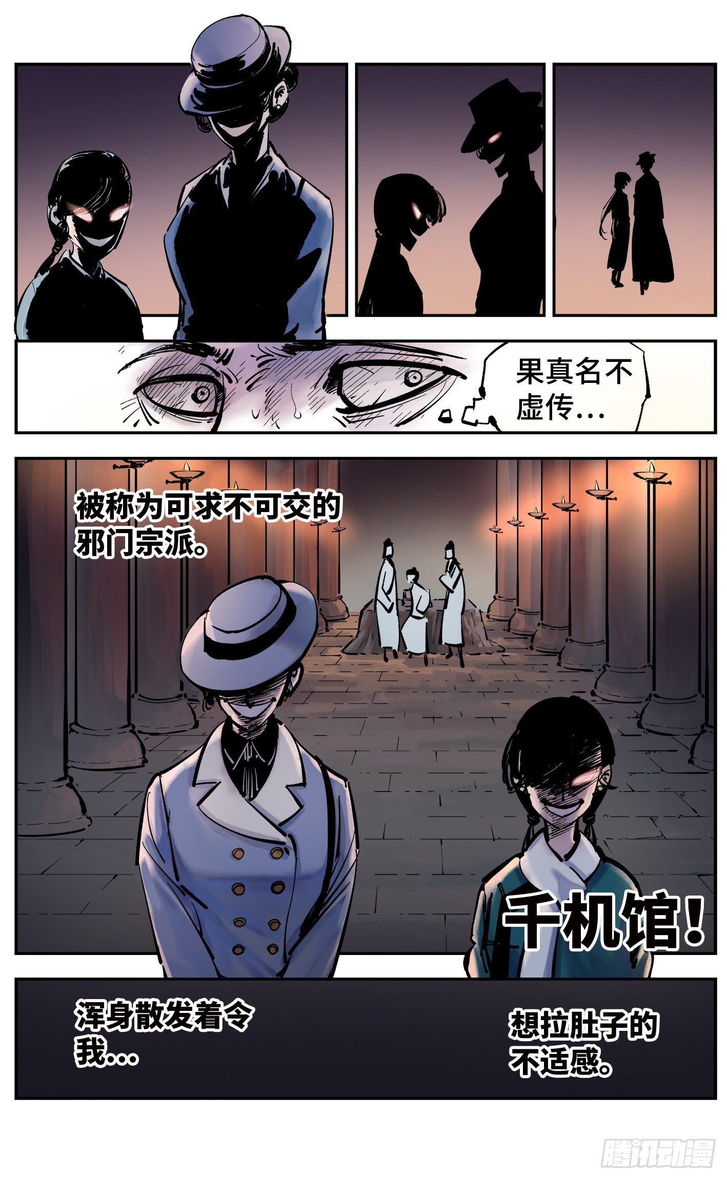 日月同錯 - 第四十一回 小事雙樓 上 - 1