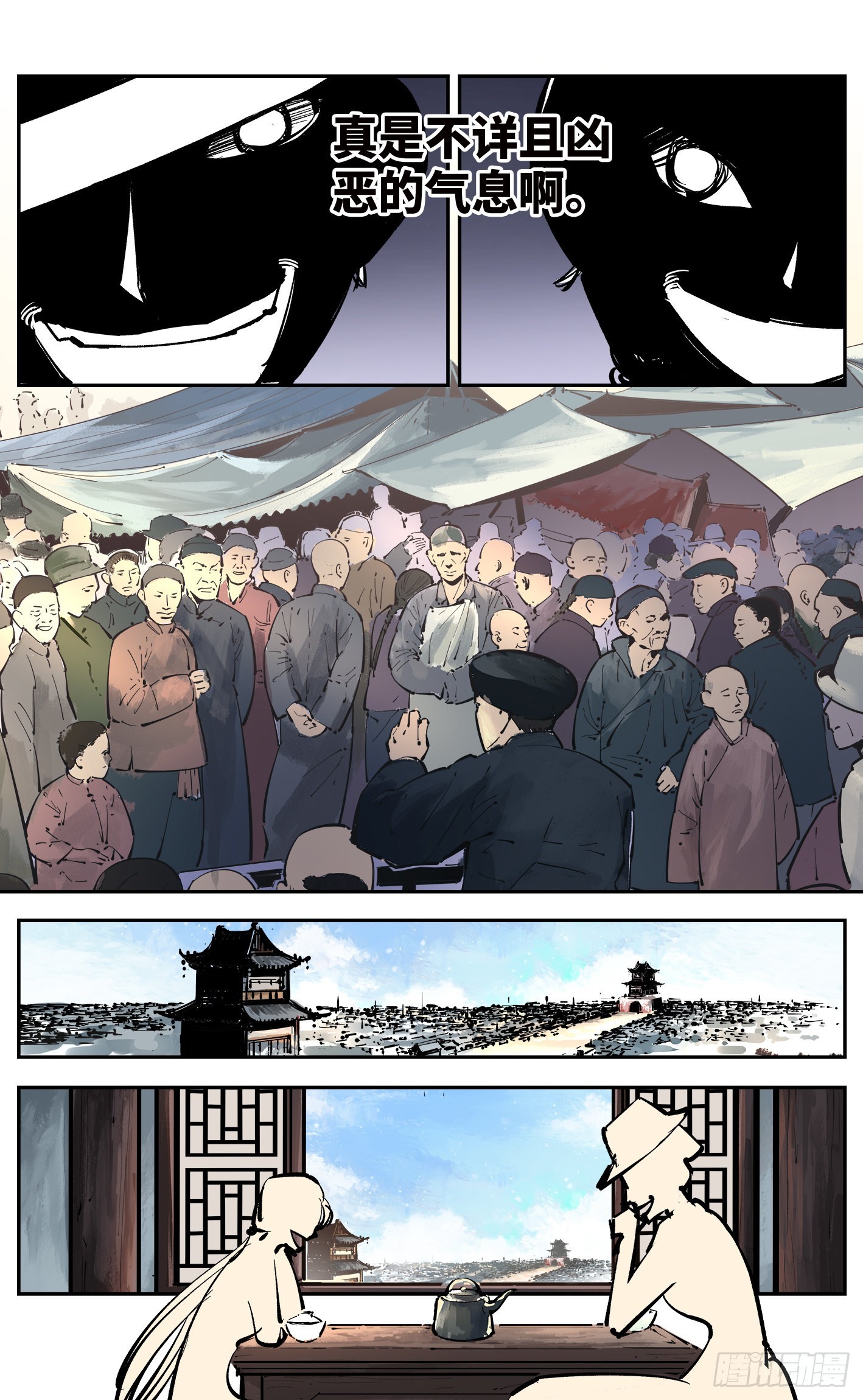 日月同錯 - 第四十一回 小事雙樓 上 - 2