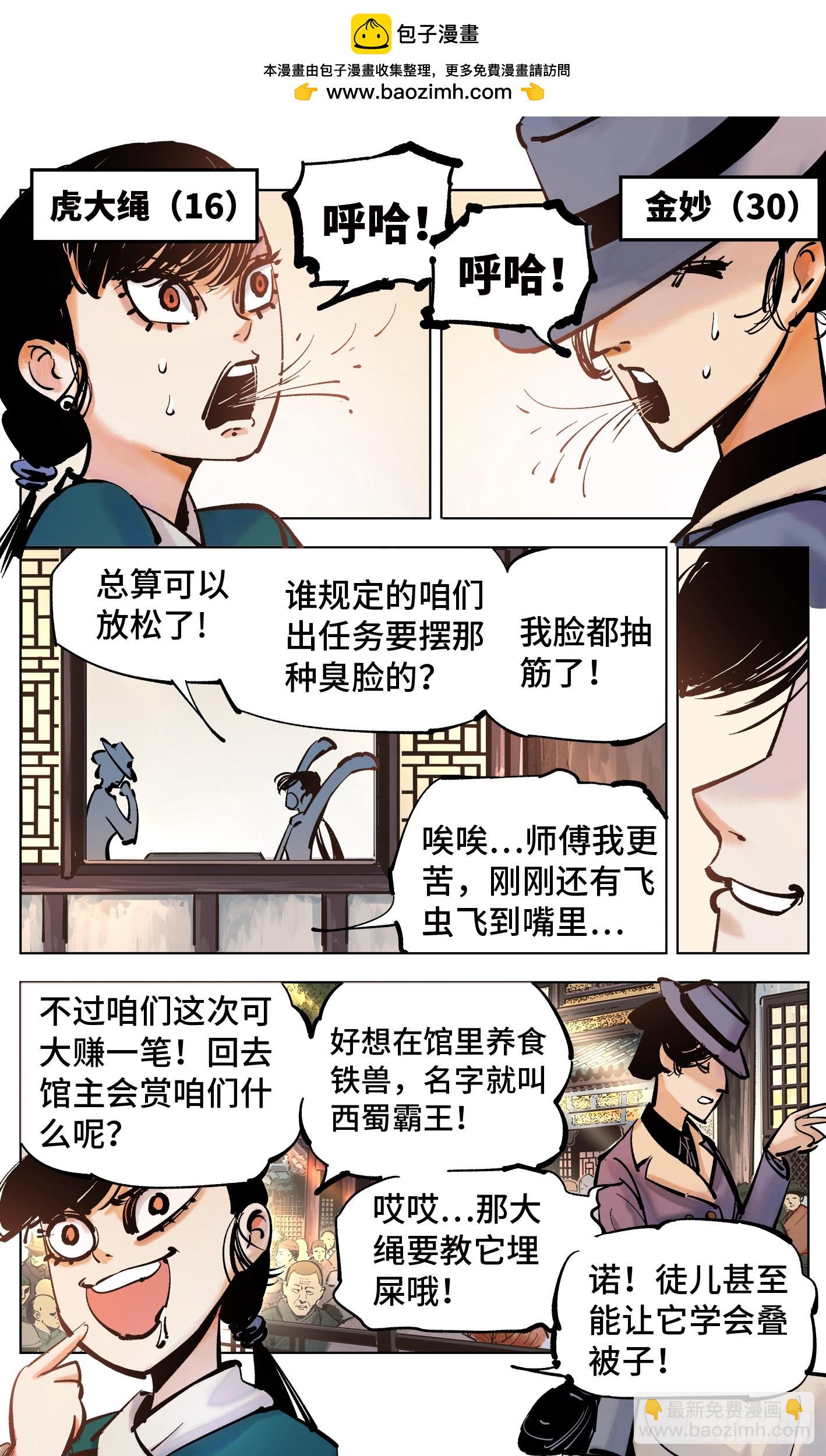 日月同錯 - 第四十一回 小事雙樓 上 - 1