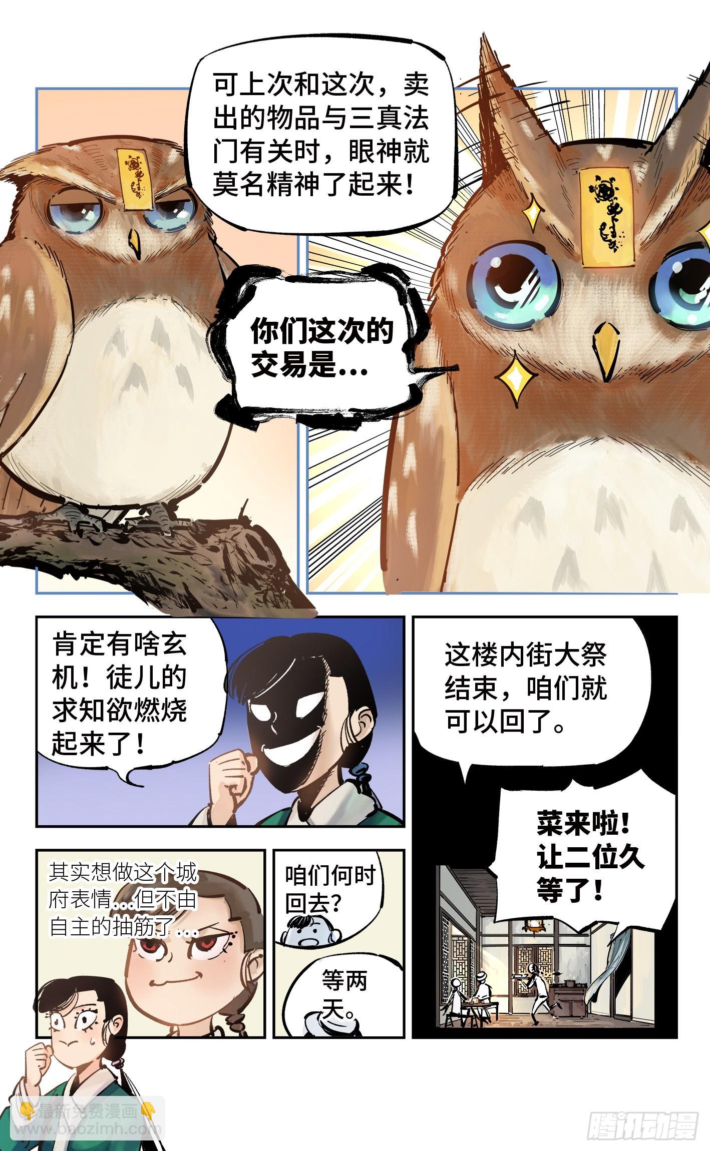 日月同錯 - 第四十一回 小事雙樓 上 - 1