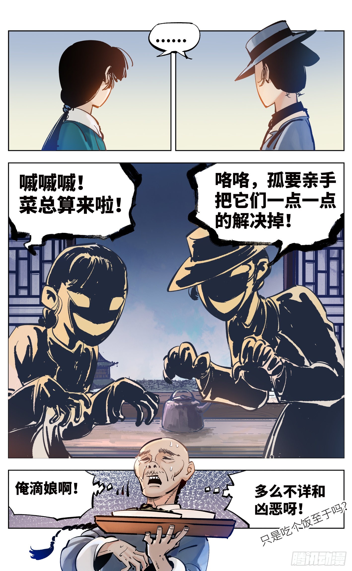 日月同錯 - 第四十一回 小事雙樓 上 - 2