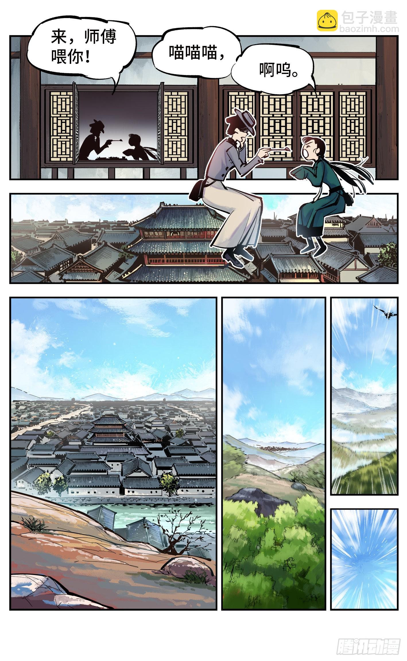 日月同錯 - 第四十一回 小事雙樓 上 - 1