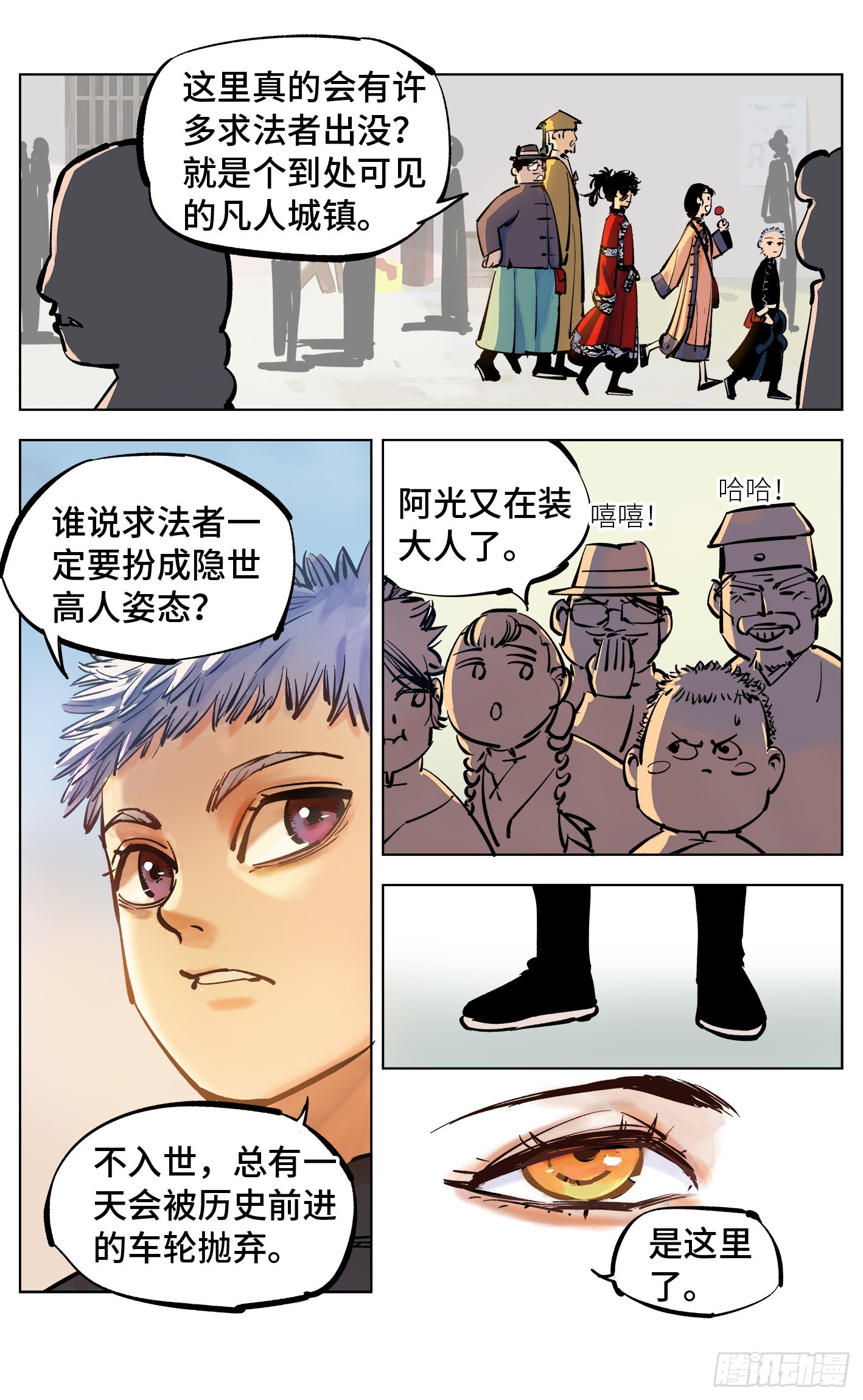 日月同錯 - 第四十二回 小事百法 上 - 1