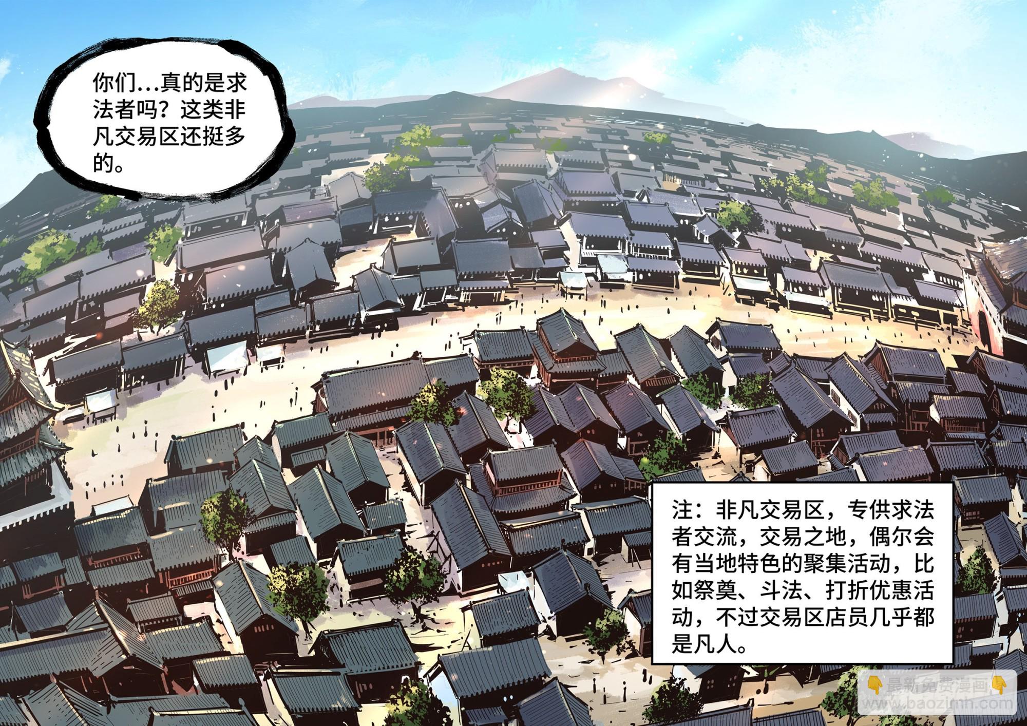 日月同錯 - 第四十二回 小事百法 上 - 3