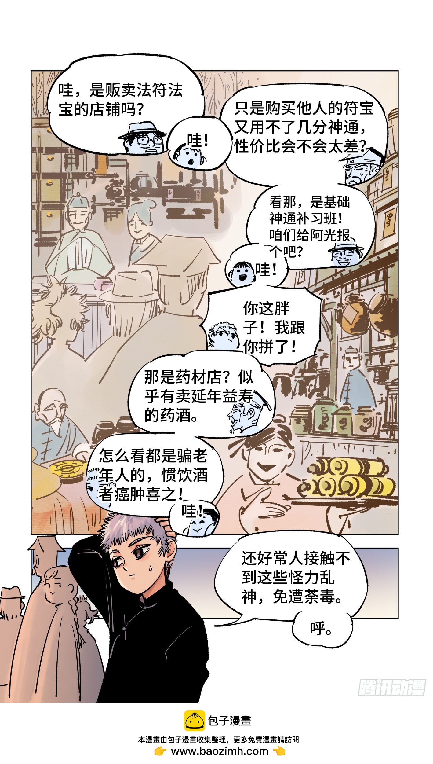 日月同錯 - 第四十二回 小事百法 上 - 1