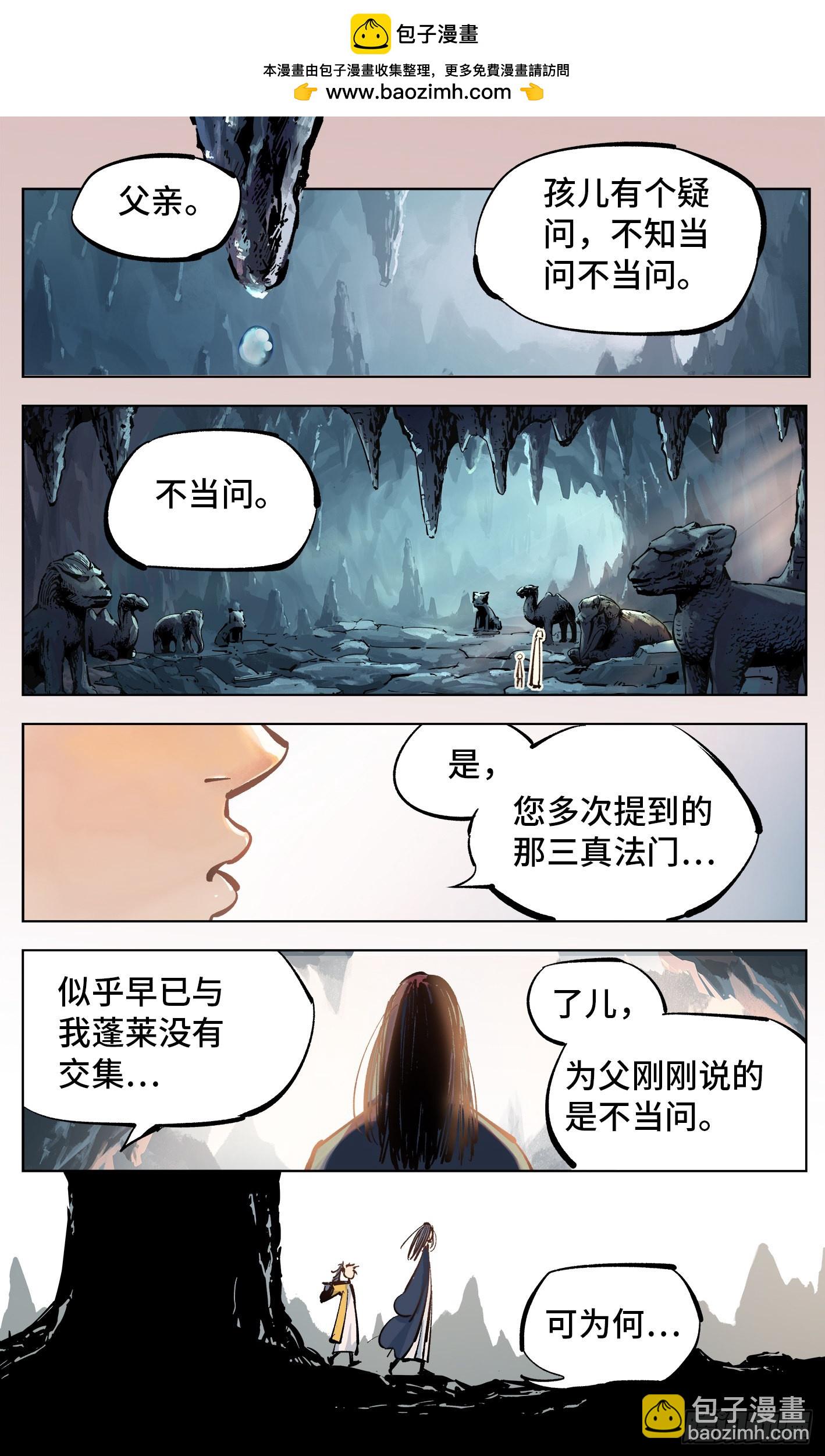 日月同錯 - 第四十二回 小事百法 上 - 2