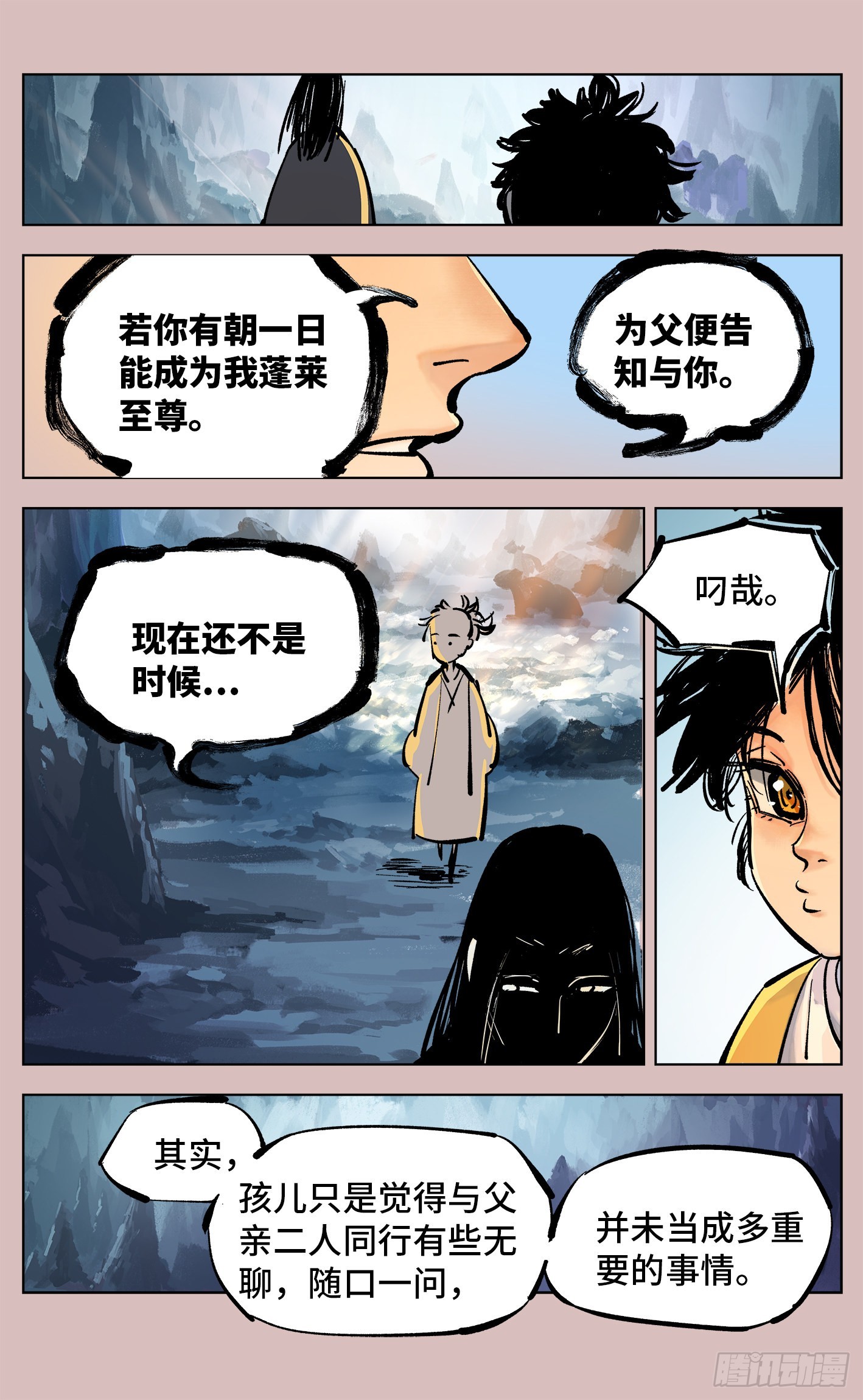 日月同錯 - 第四十二回 小事百法 上 - 1