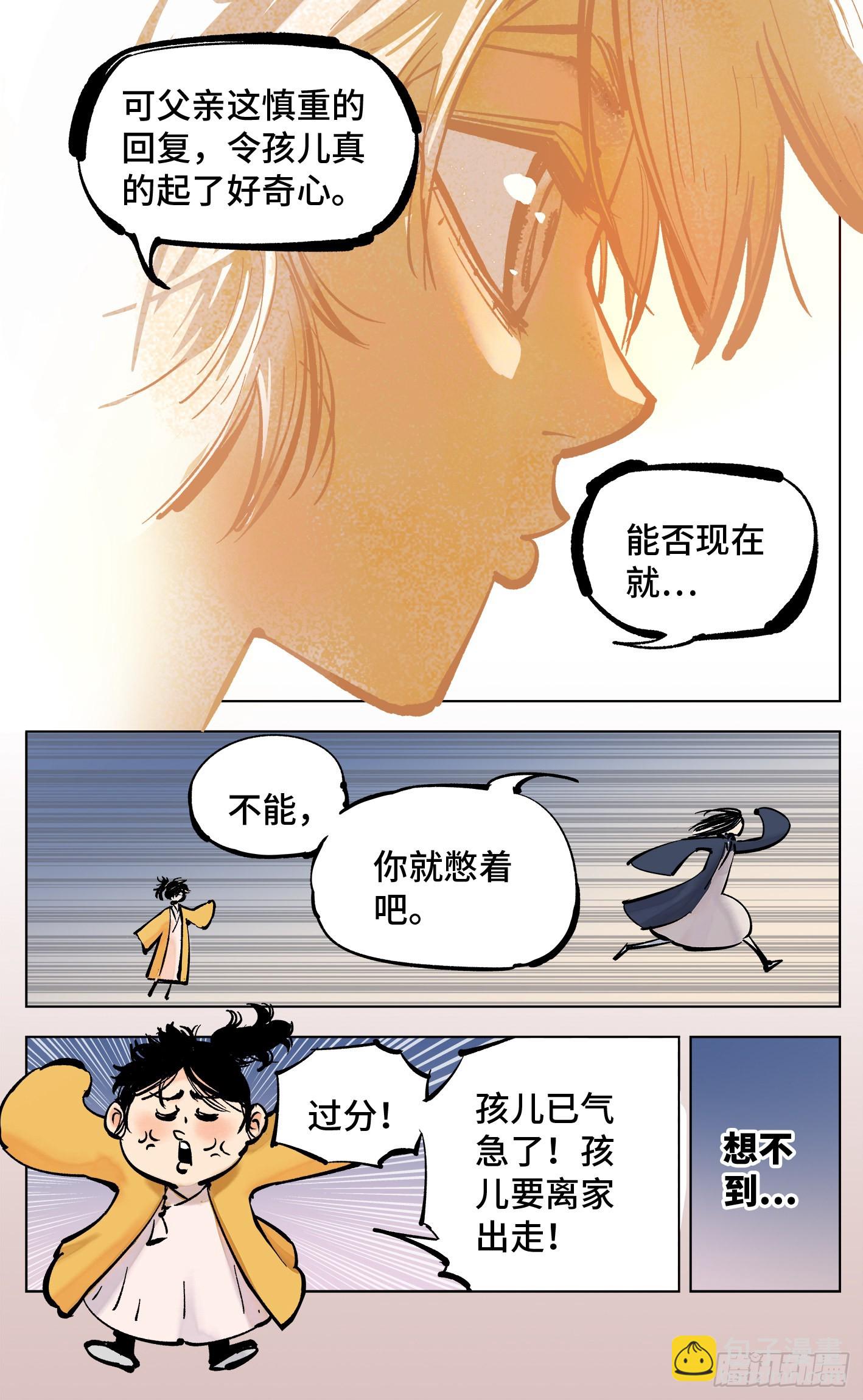 日月同錯 - 第四十二回 小事百法 上 - 2