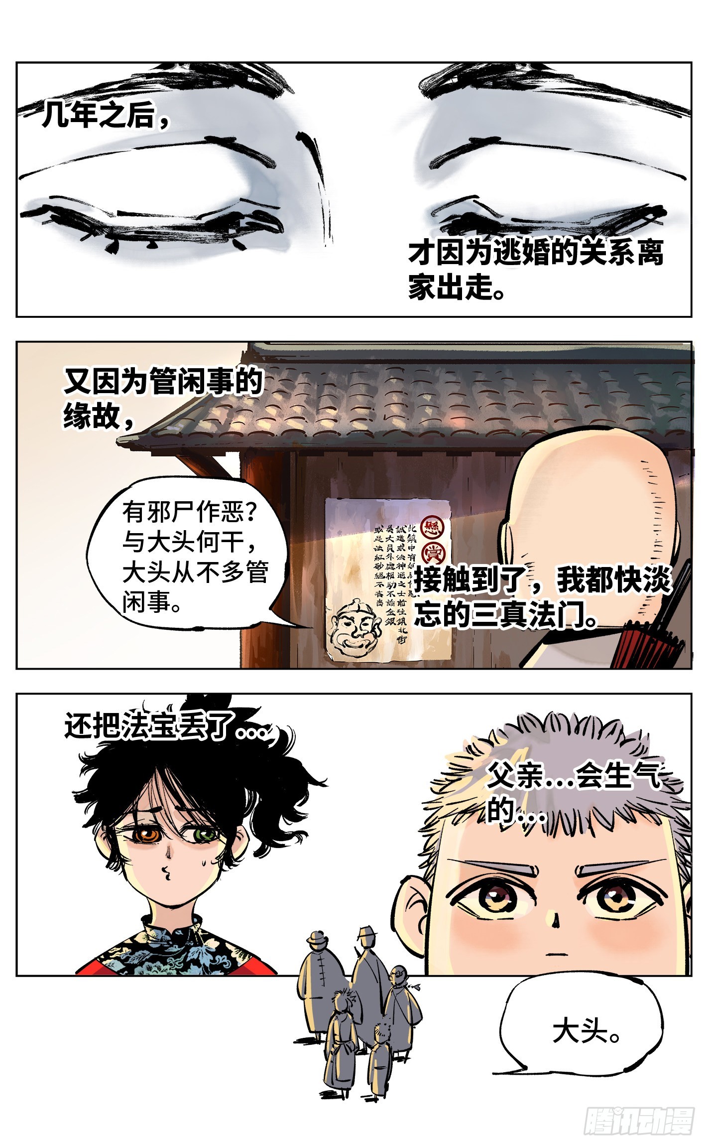 日月同錯 - 第四十二回 小事百法 上 - 3