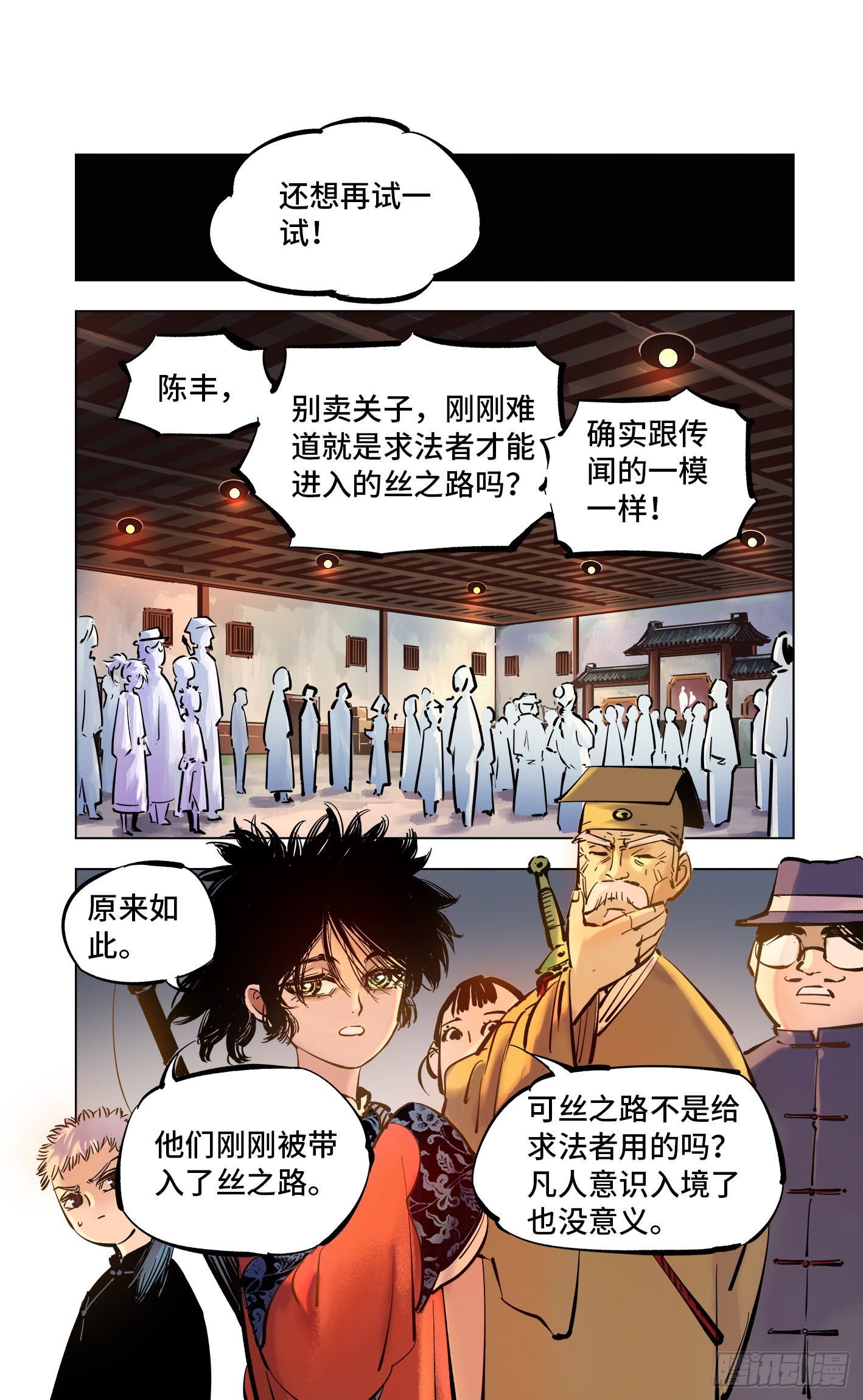 日月同錯 - 第四十三回 小事大件 - 4