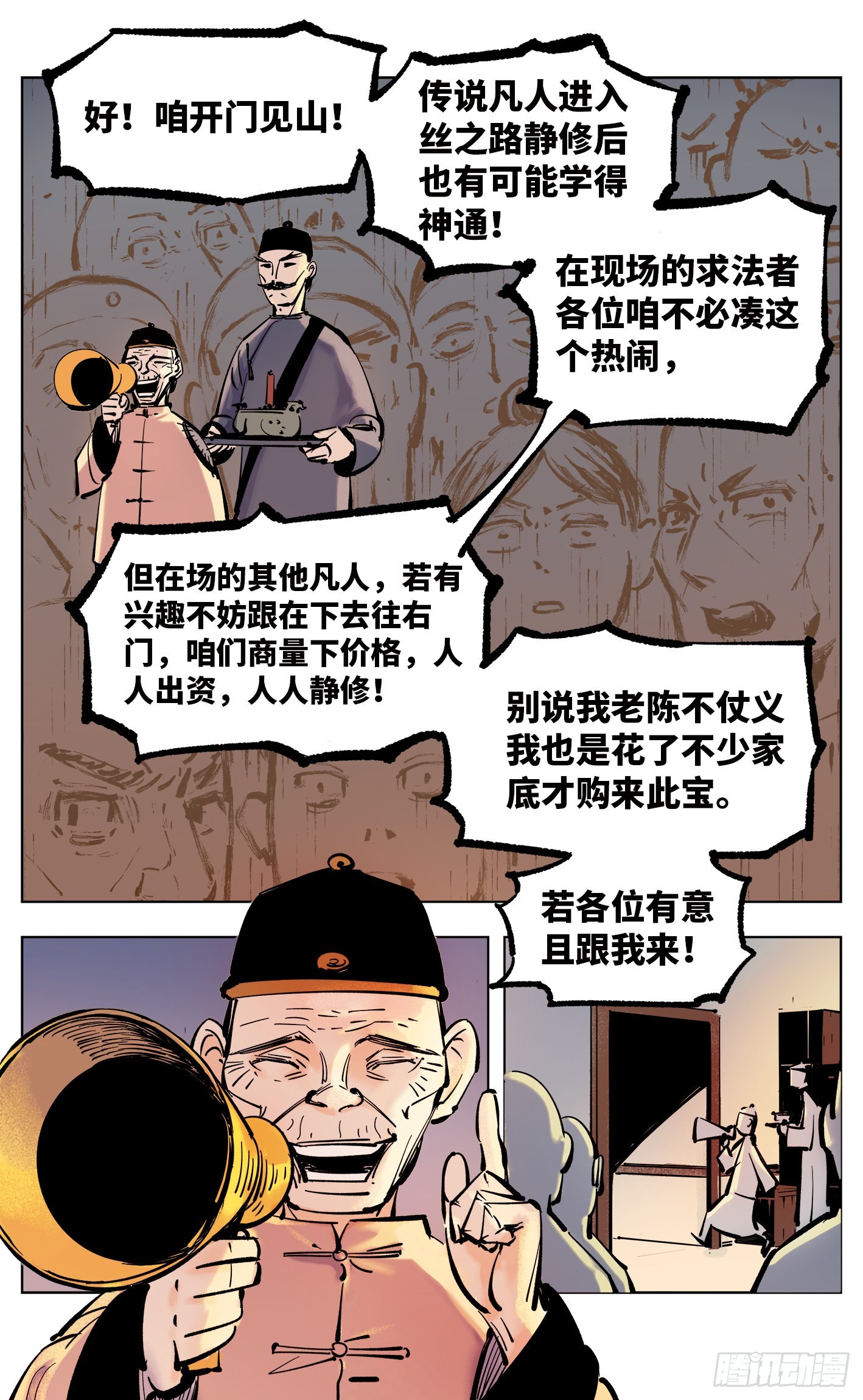 日月同錯 - 第四十三回 小事大件 - 5