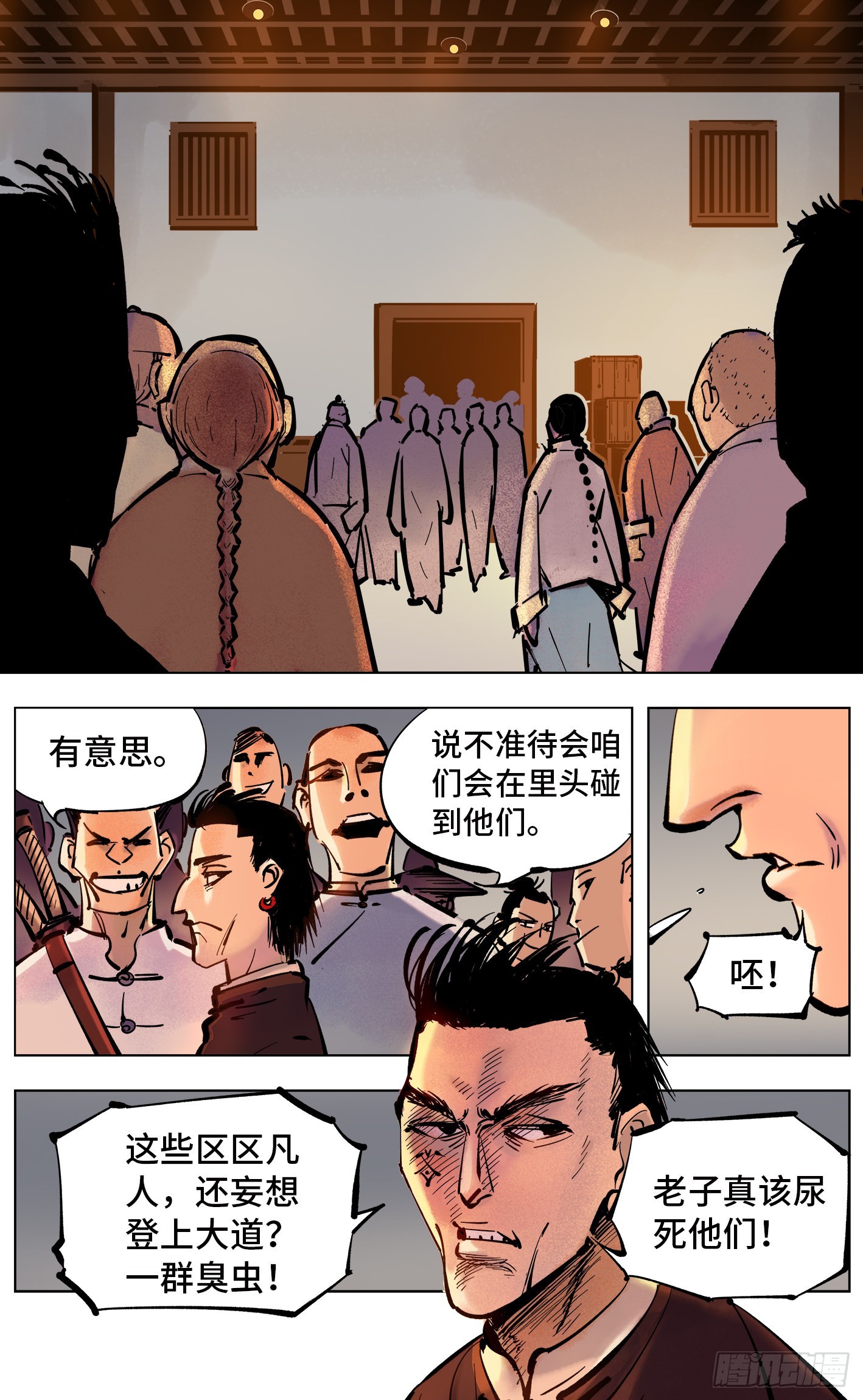 日月同錯 - 第四十三回 小事大件 - 6