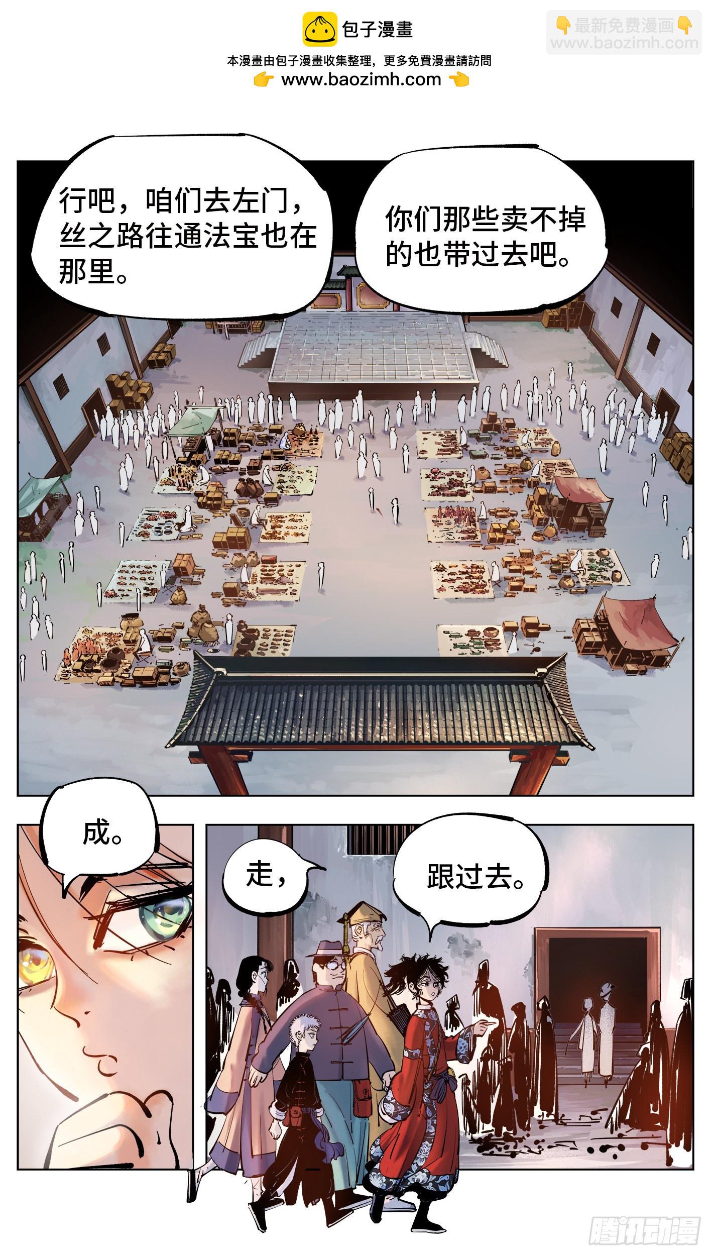 日月同錯 - 第四十三回 小事大件 - 1