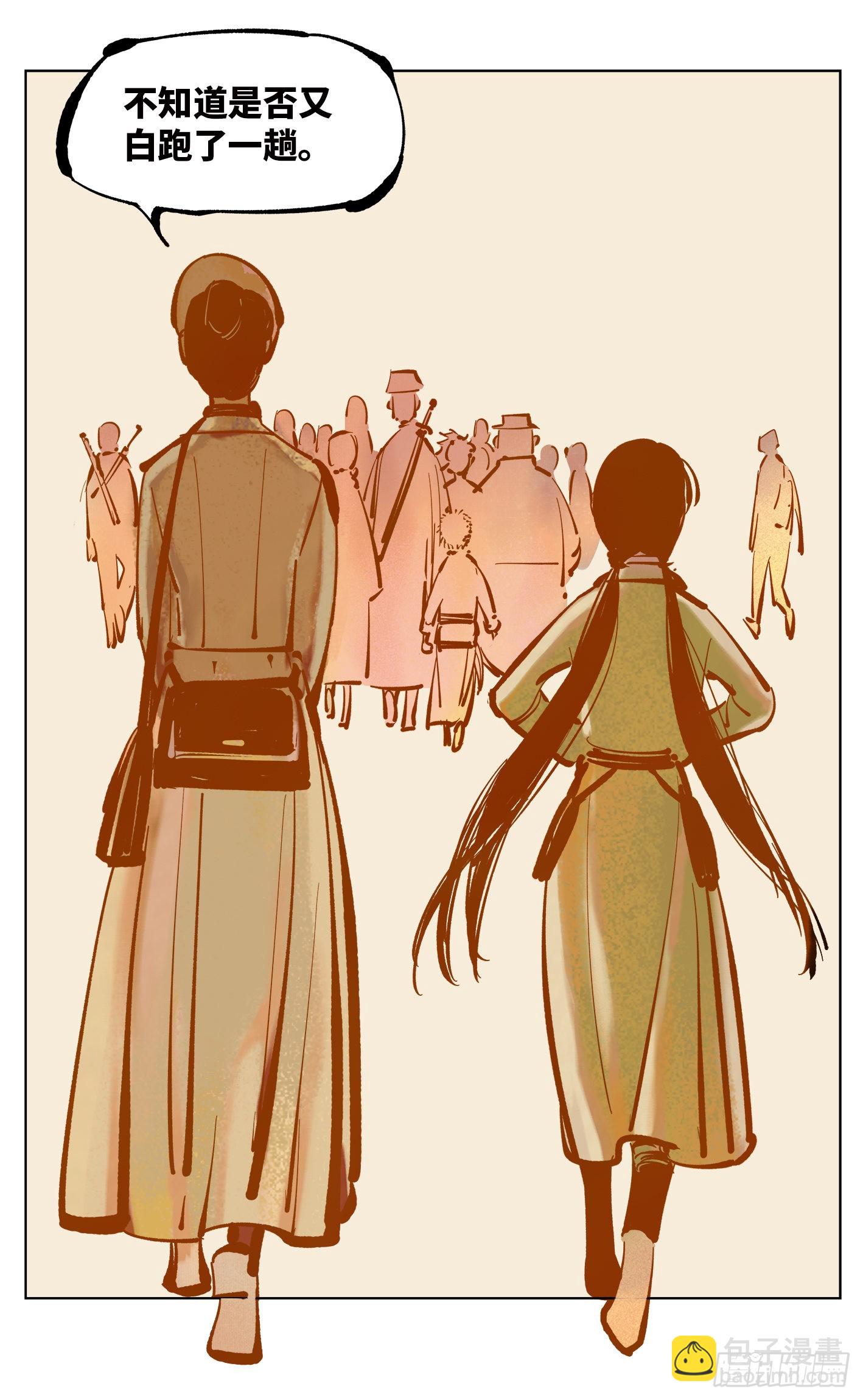 日月同錯 - 第四十三回 小事大件 - 3