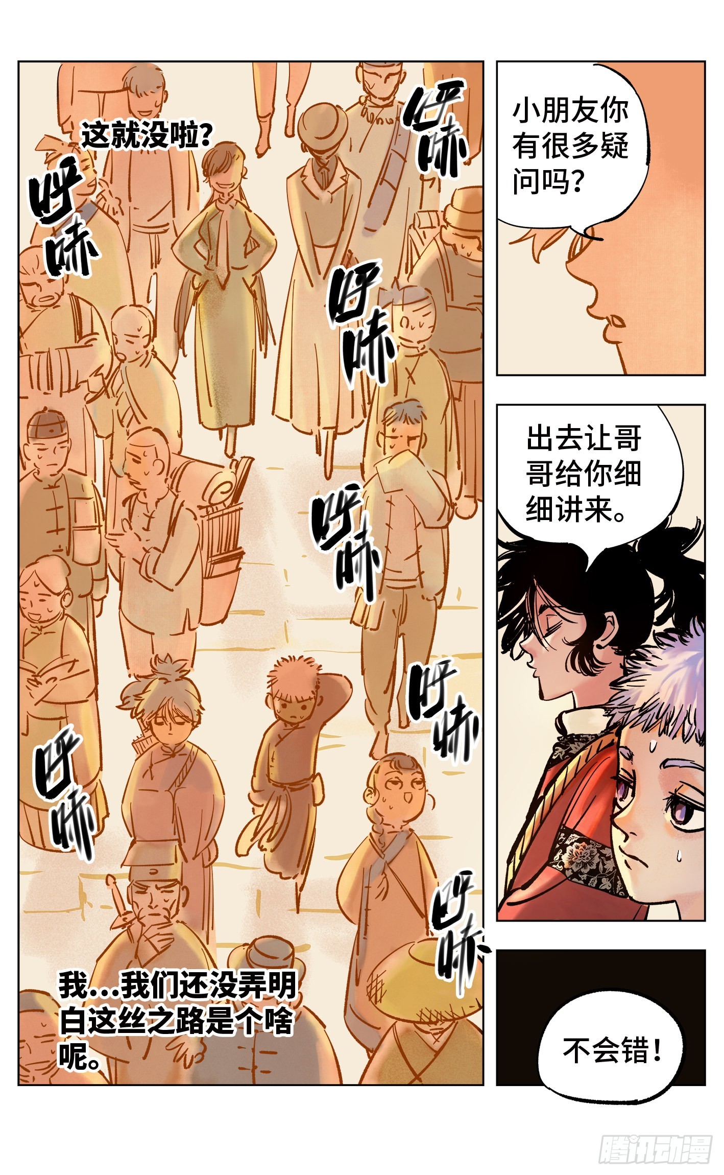 日月同錯 - 第四十三回 小事大件 - 1