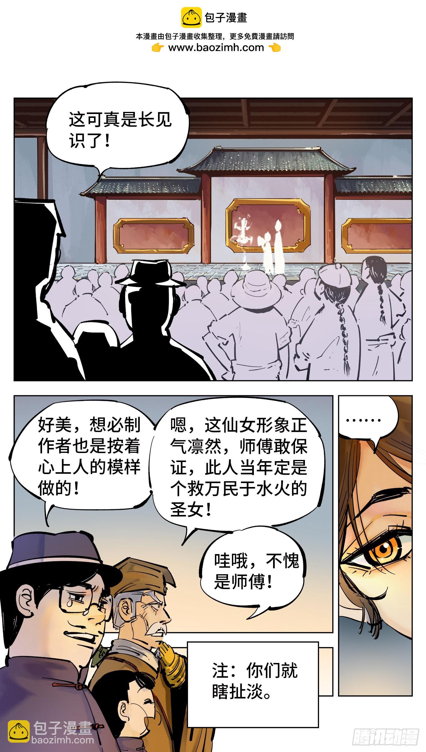 日月同錯 - 第四十三回 小事大件 - 2