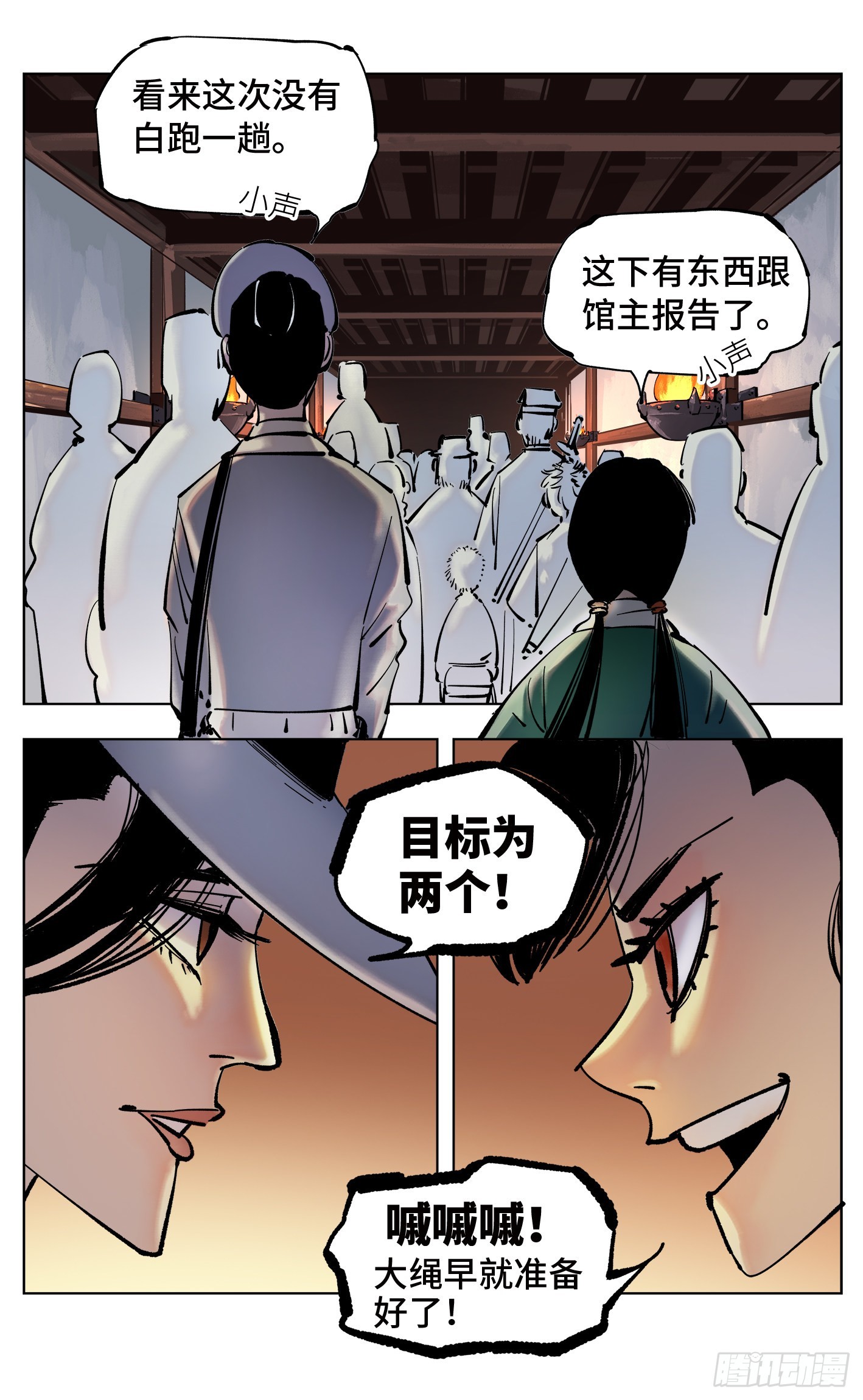 日月同錯 - 第四十三回 小事大件 - 2