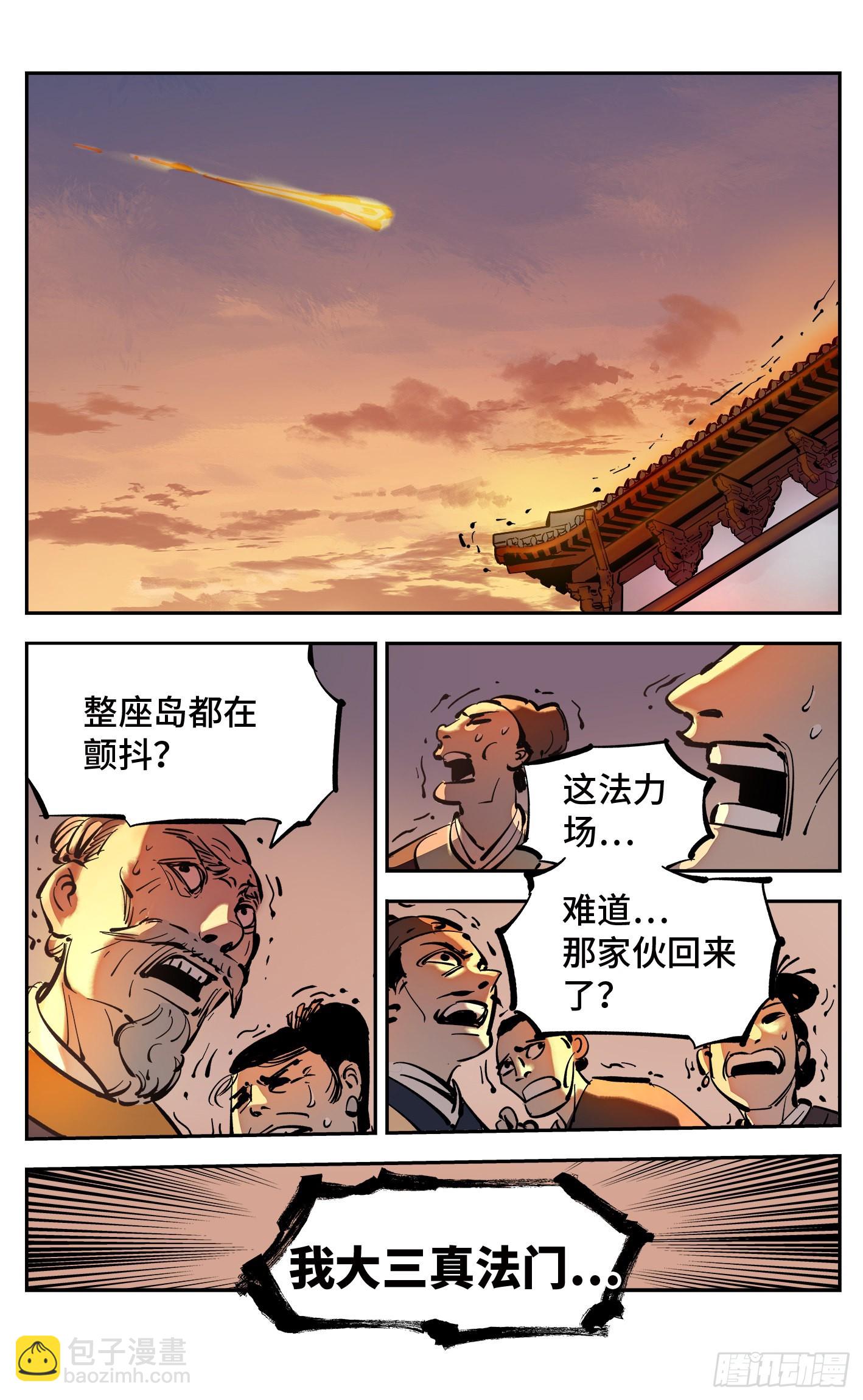 日月同錯 - 第四十三回 小事大件 - 6