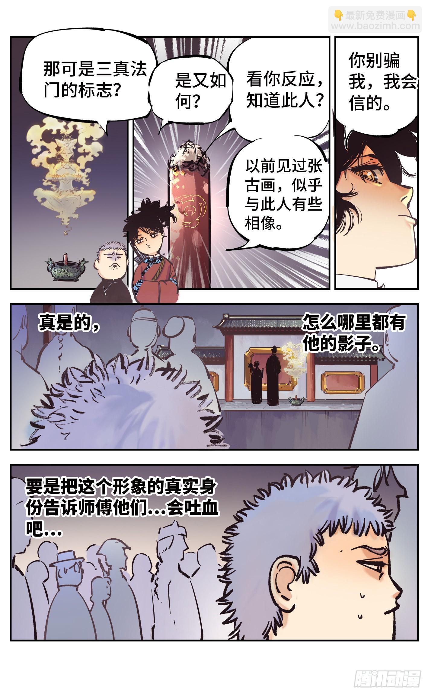 日月同錯 - 第四十三回 小事大件 - 3