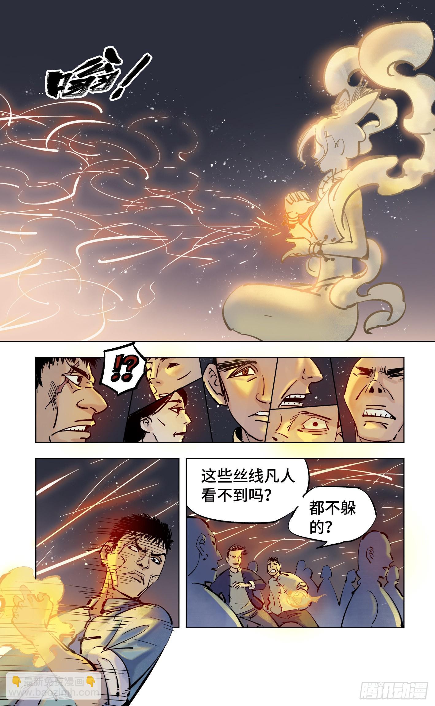 日月同錯 - 第四十三回 小事大件 - 5