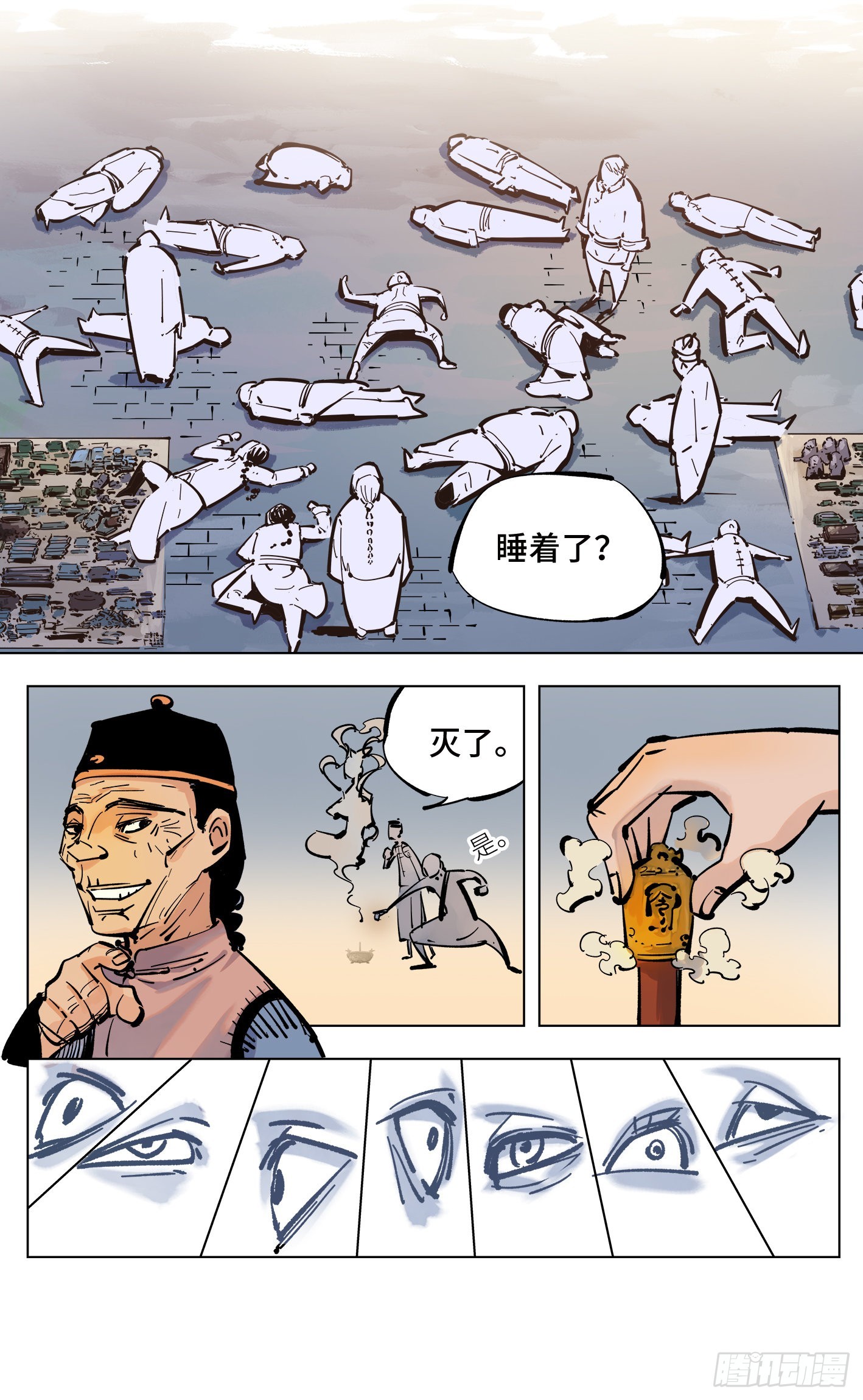 日月同錯 - 第四十三回 小事大件 - 2