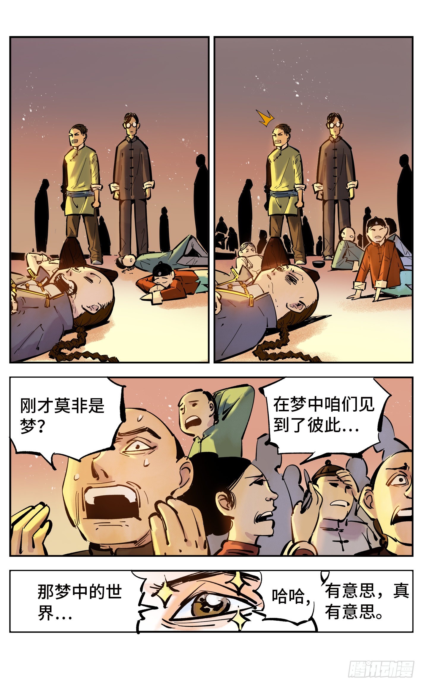 日月同錯 - 第四十三回 小事大件 - 3