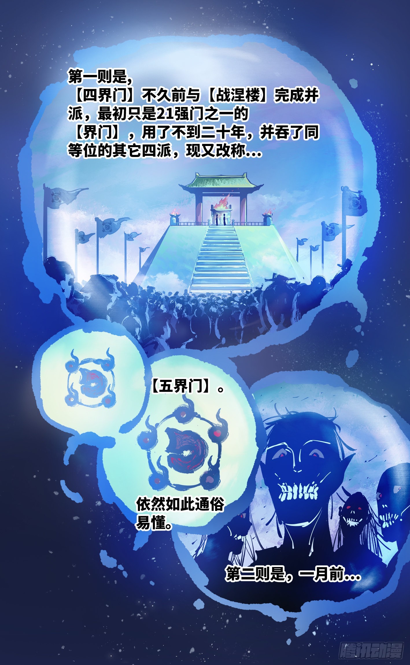 日月同錯 - 第四十四回 小事不多 中 - 1