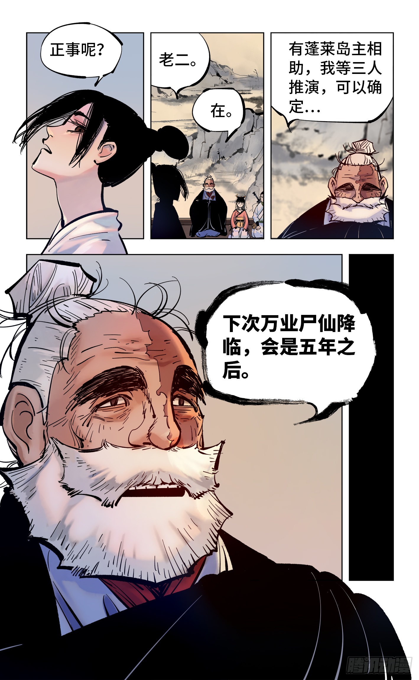 日月同錯 - 第四十四回 小事不多 中 - 2