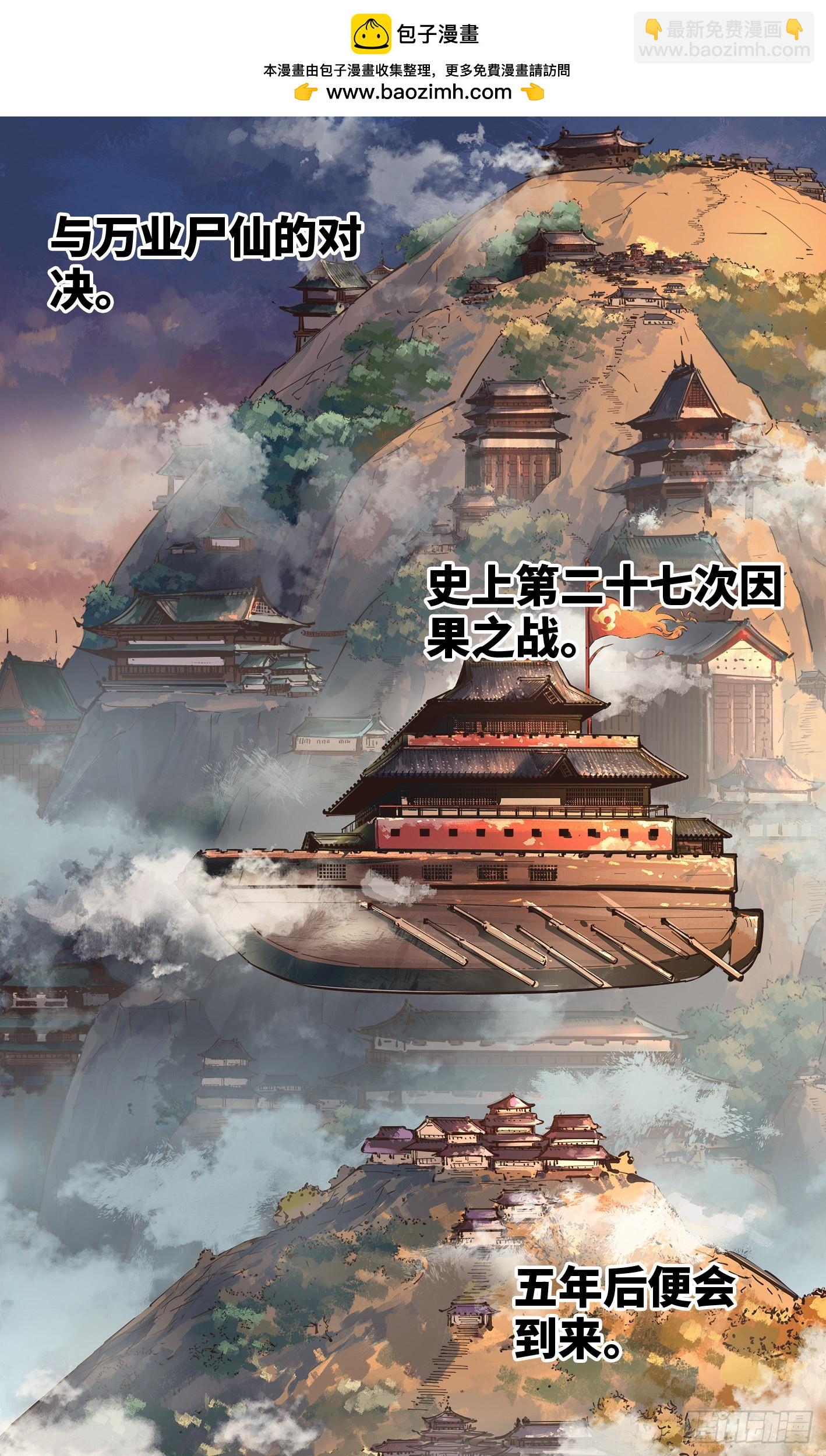 日月同錯 - 第四十四回 小事不多 中 - 3