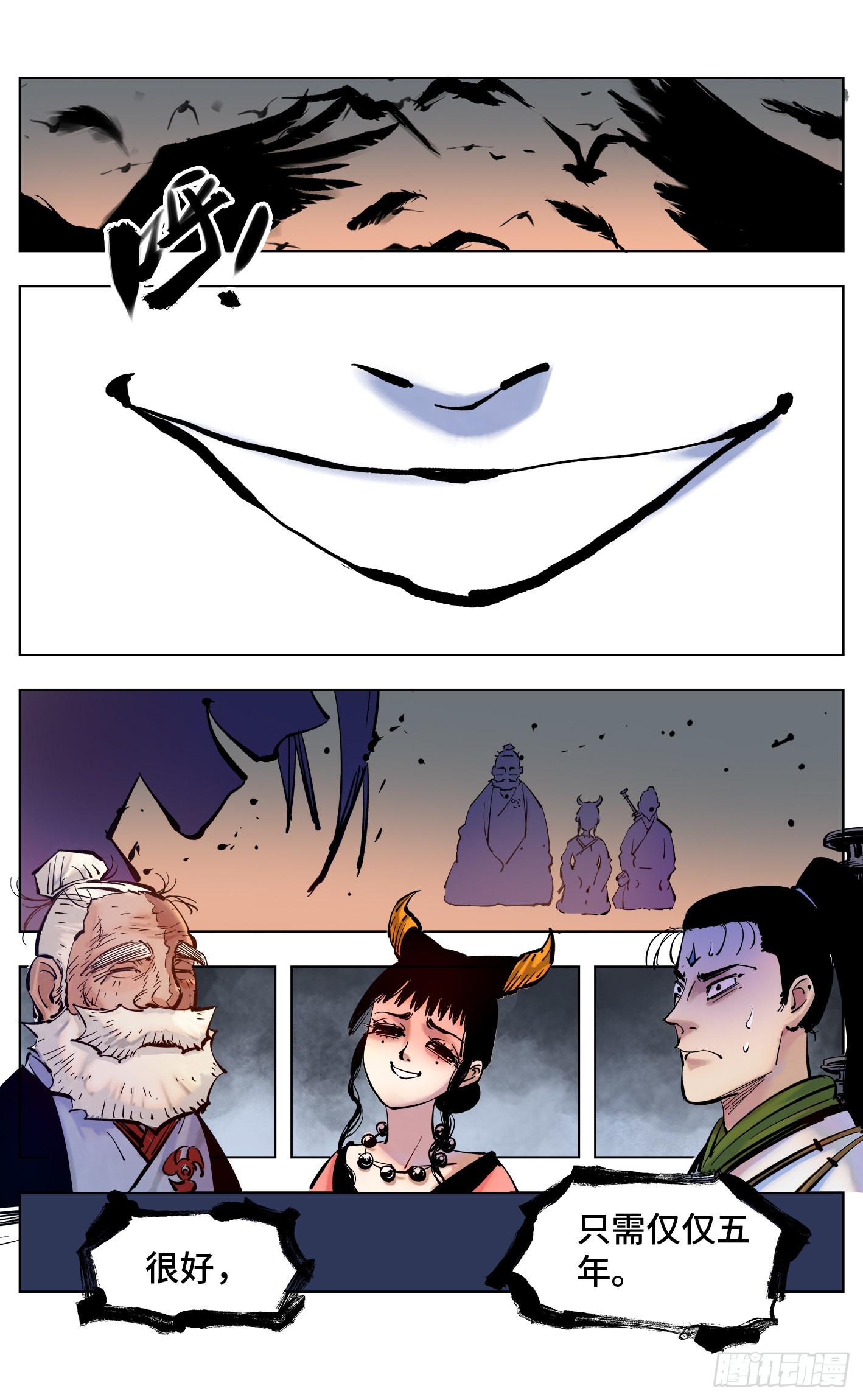 日月同錯 - 第四十四回 小事不多 中 - 4