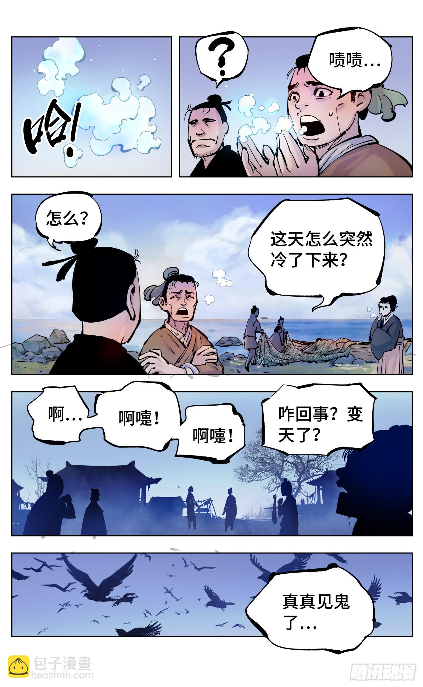 日月同錯 - 第四十四回 小事不多 中 - 3