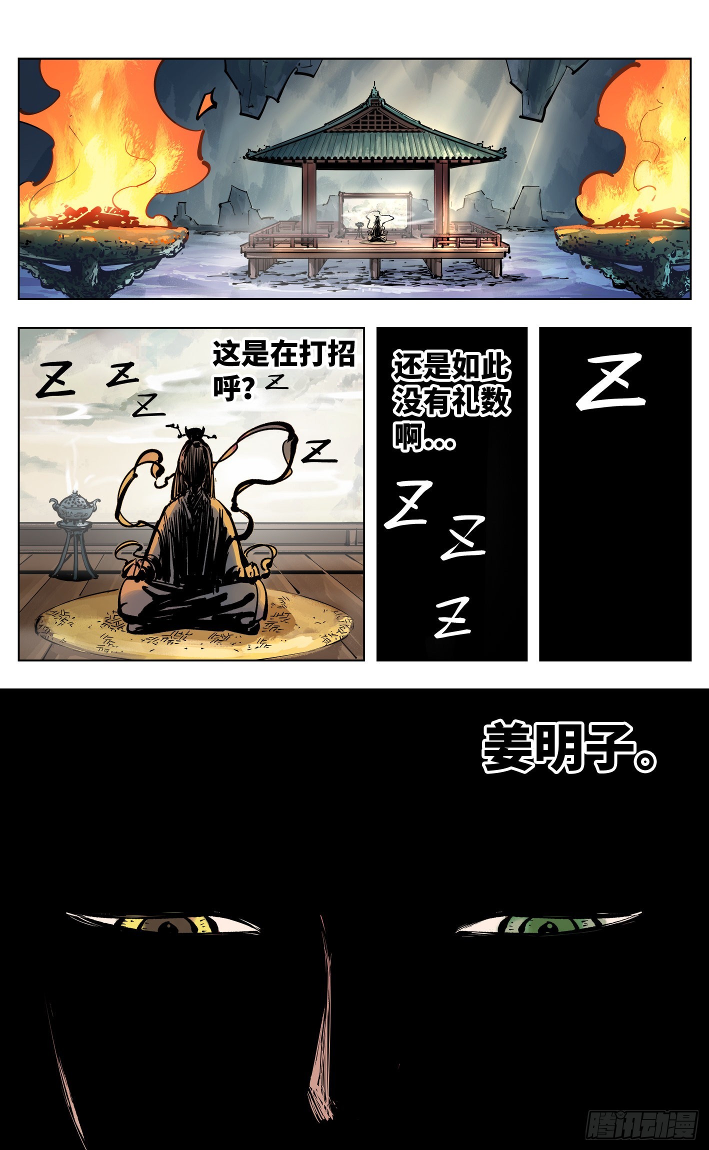 日月同錯 - 第四十四回 小事不多 中 - 1