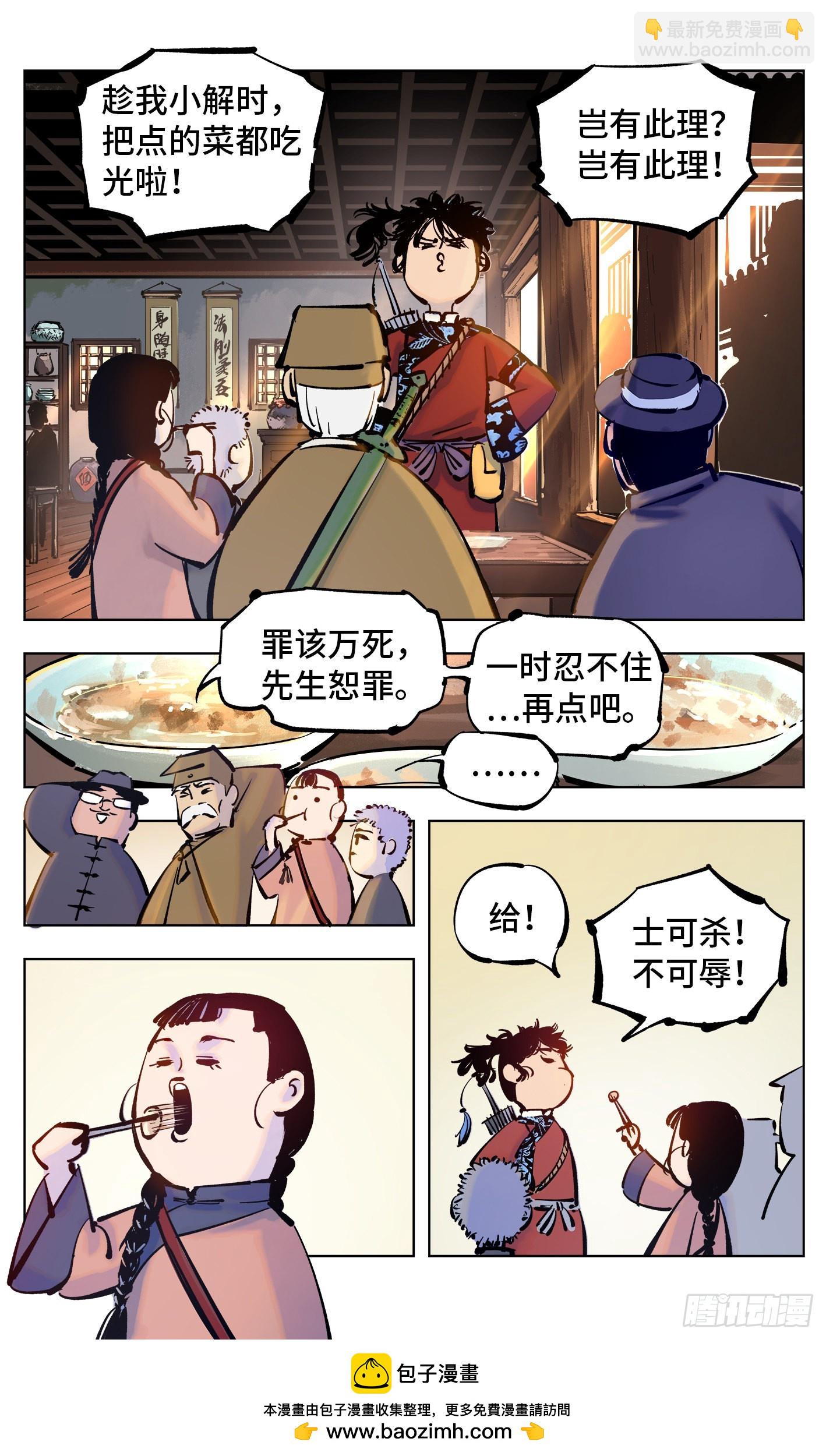 日月同錯 - 第四十四回 小事不多 中 - 3