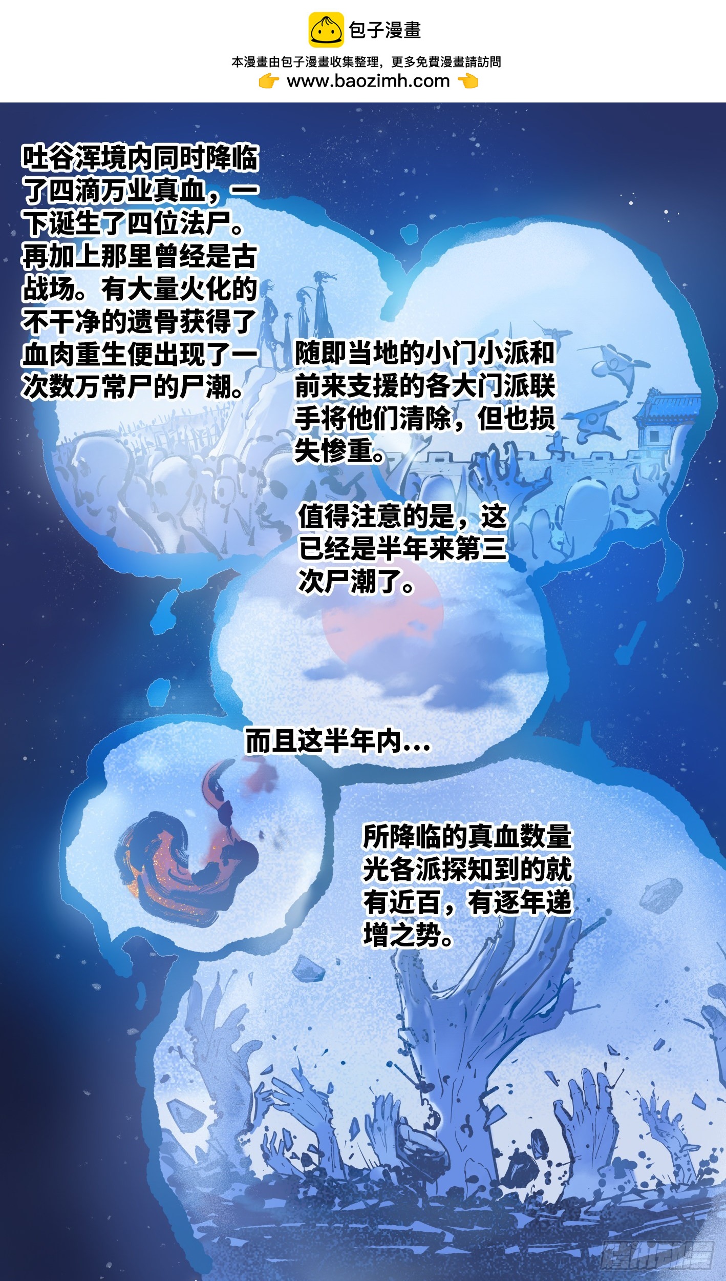 日月同錯 - 第四十四回 小事不多 中 - 2