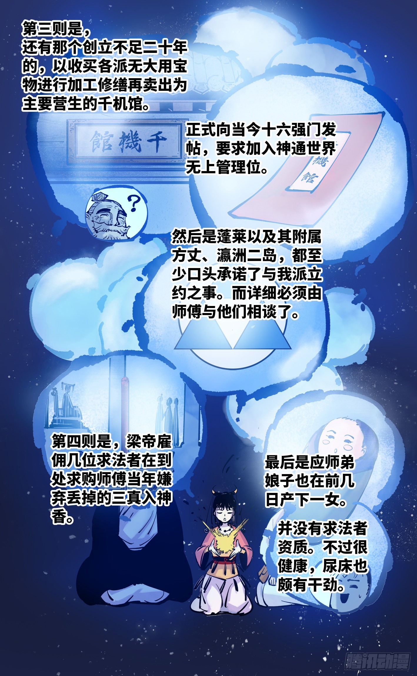 日月同錯 - 第四十四回 小事不多 中 - 3