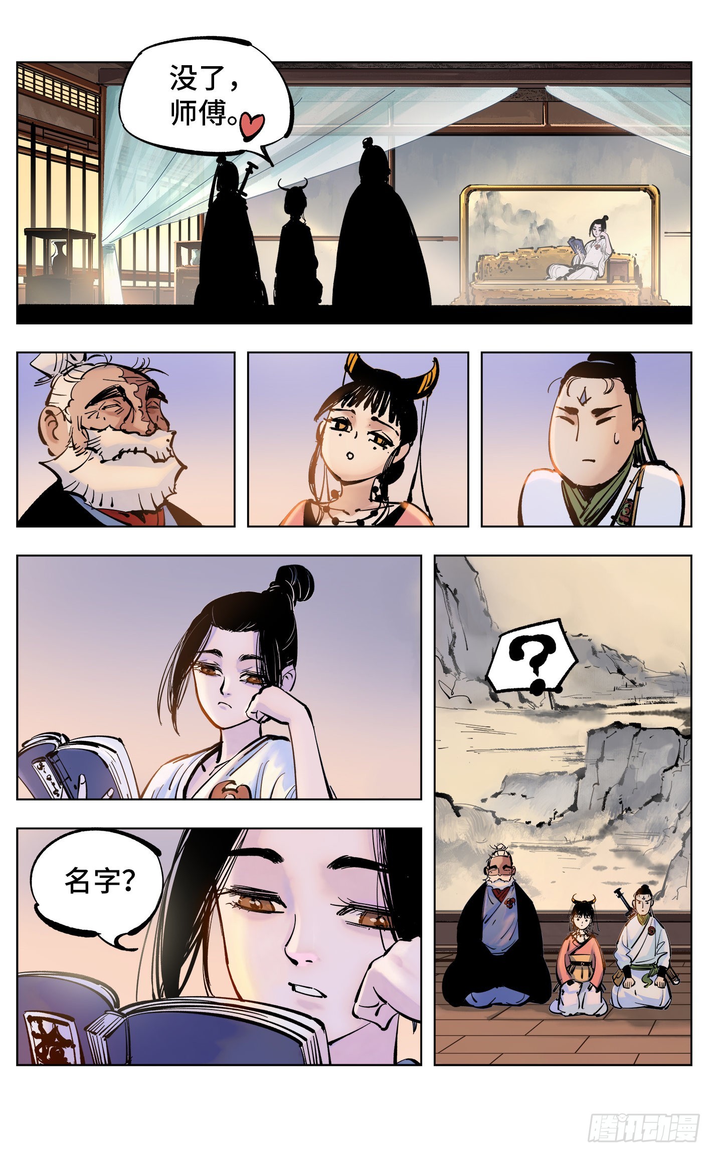 日月同錯 - 第四十四回 小事不多 中 - 4