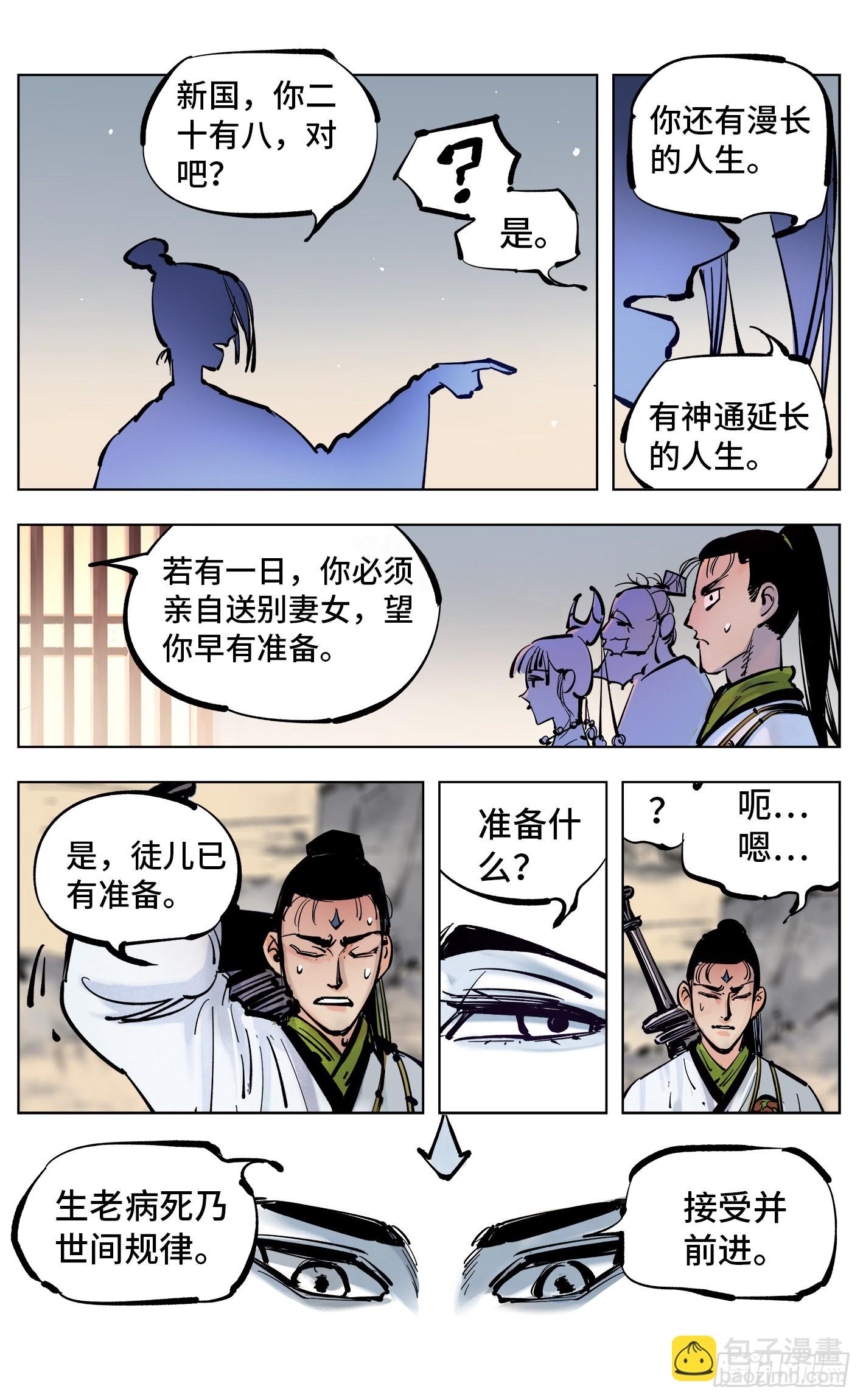 日月同錯 - 第四十四回 小事不多 中 - 2