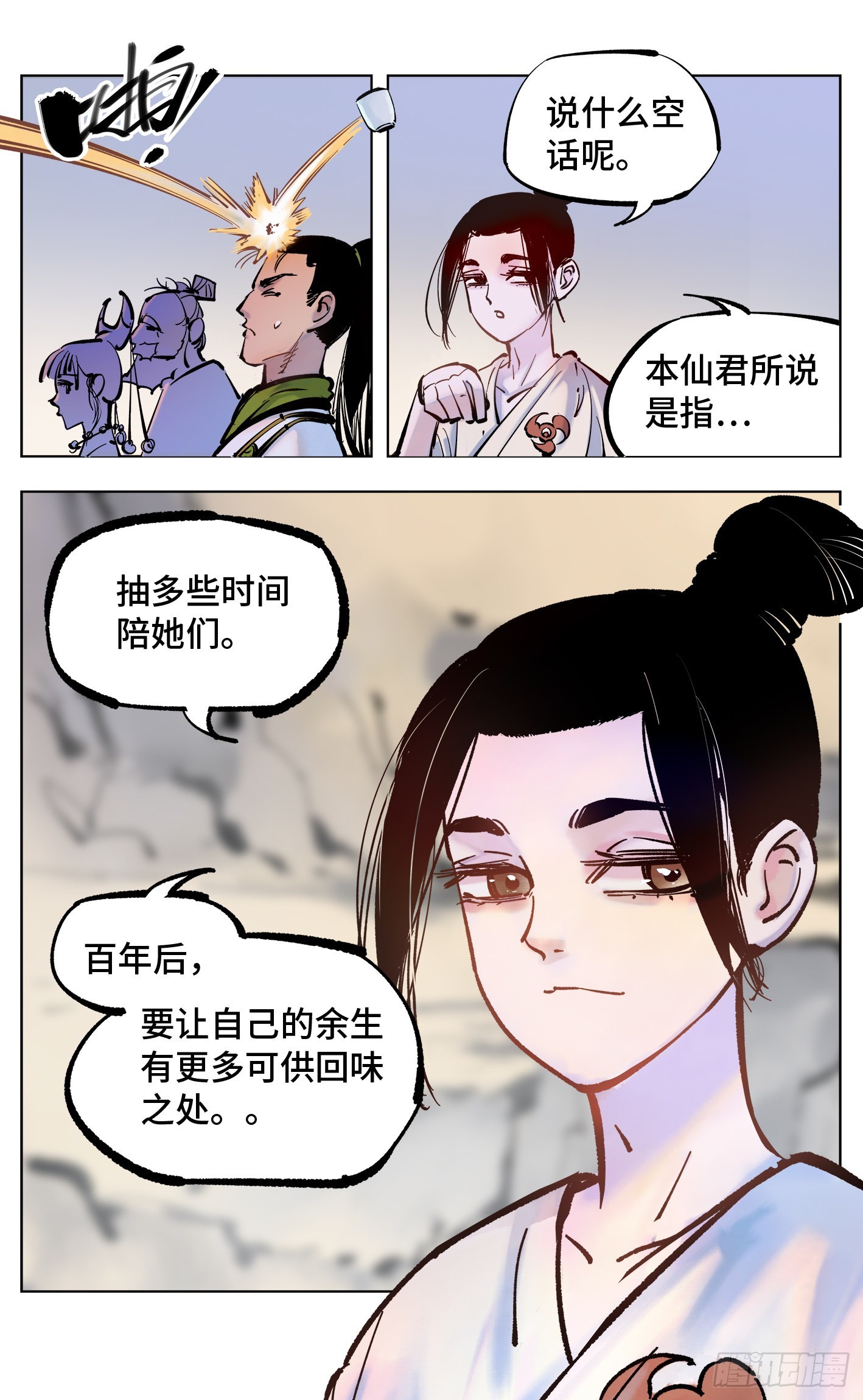 日月同錯 - 第四十四回 小事不多 中 - 3