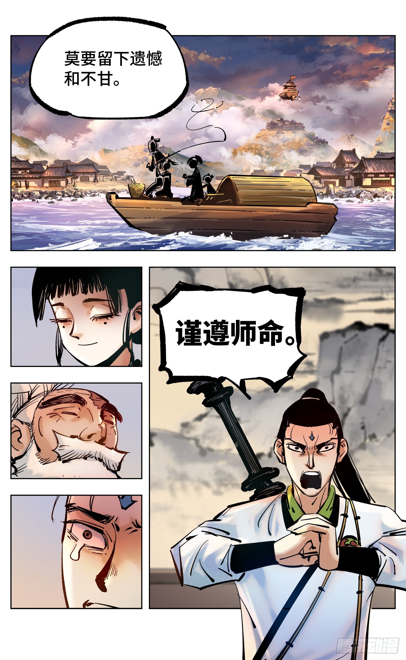 日月同錯 - 第四十四回 小事不多 中 - 4