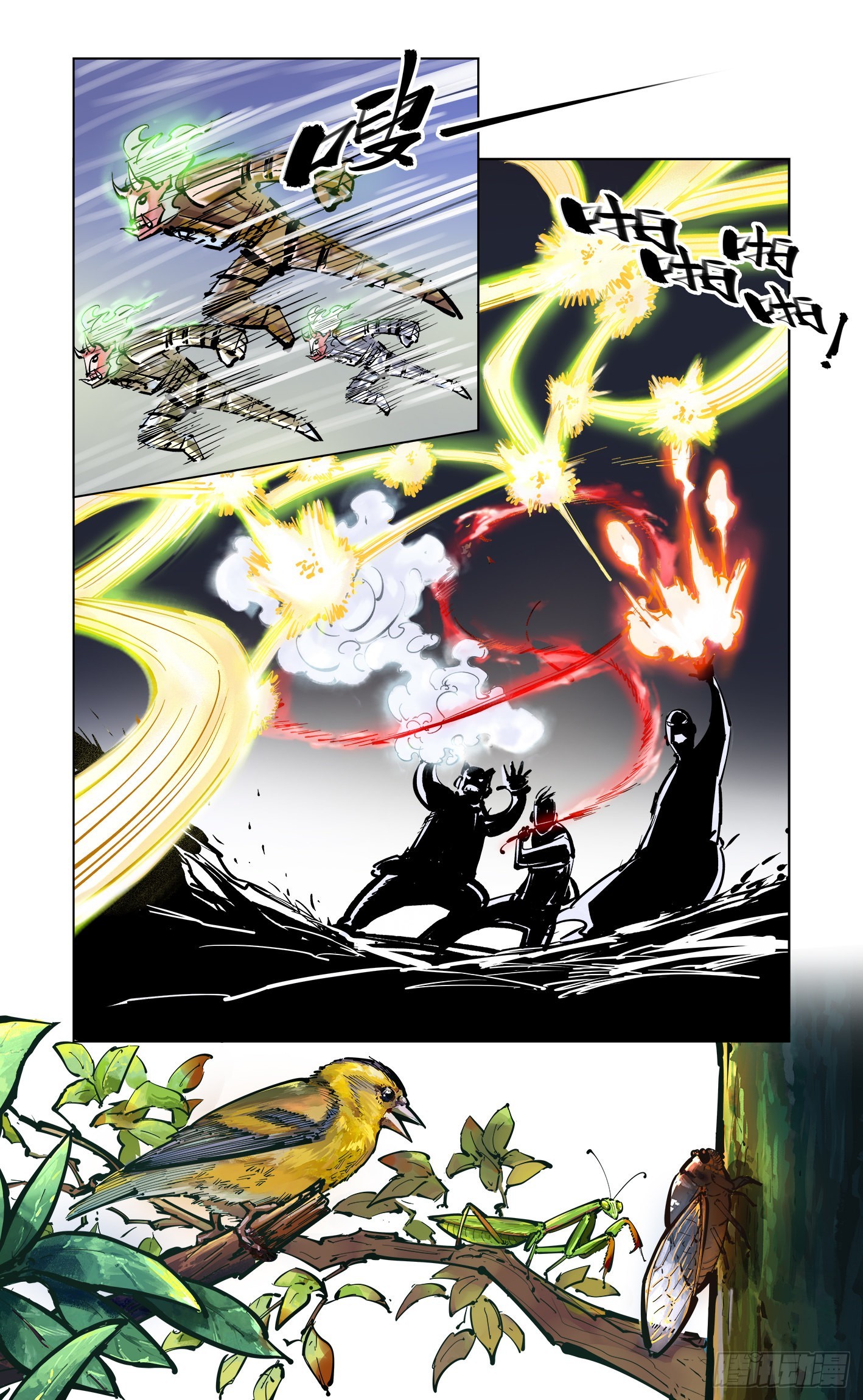 日月同錯 - 第四十五回 小事來打 - 4